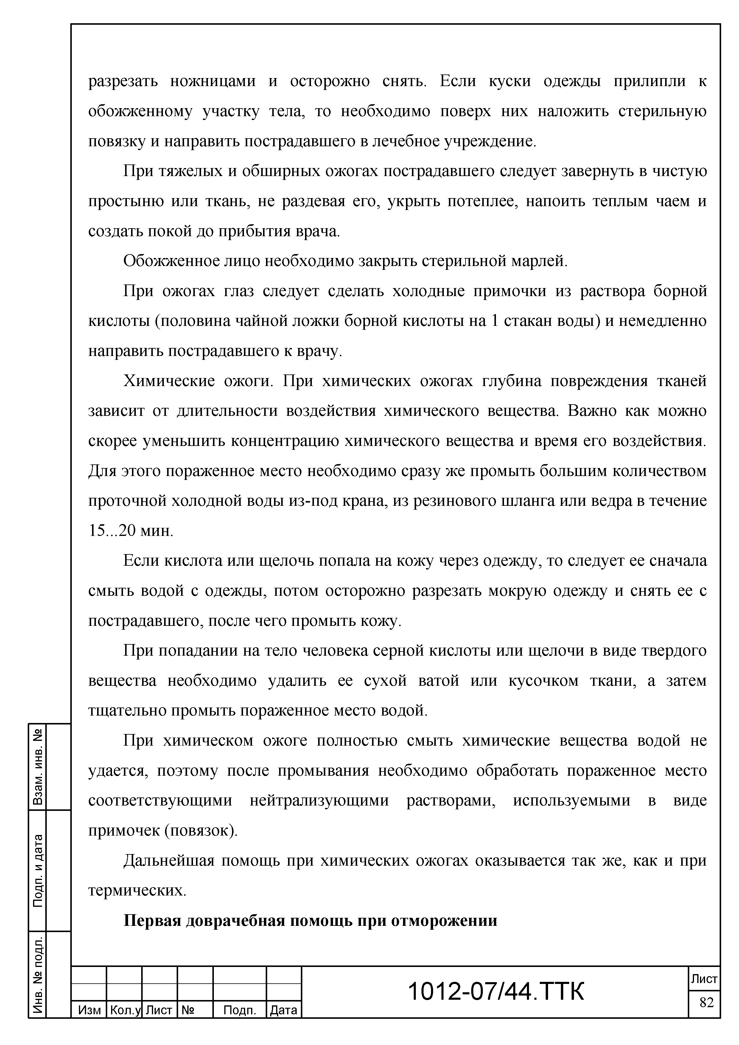 Скачать ТТК Типовая технологическая карта на монтаж групповой сети в  панельных домах