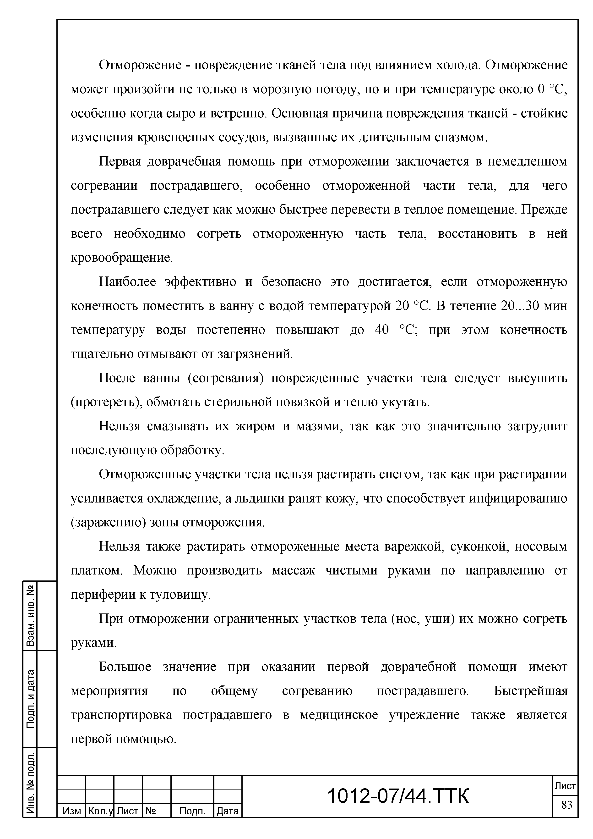 Скачать ТТК Типовая технологическая карта на монтаж групповой сети в  панельных домах