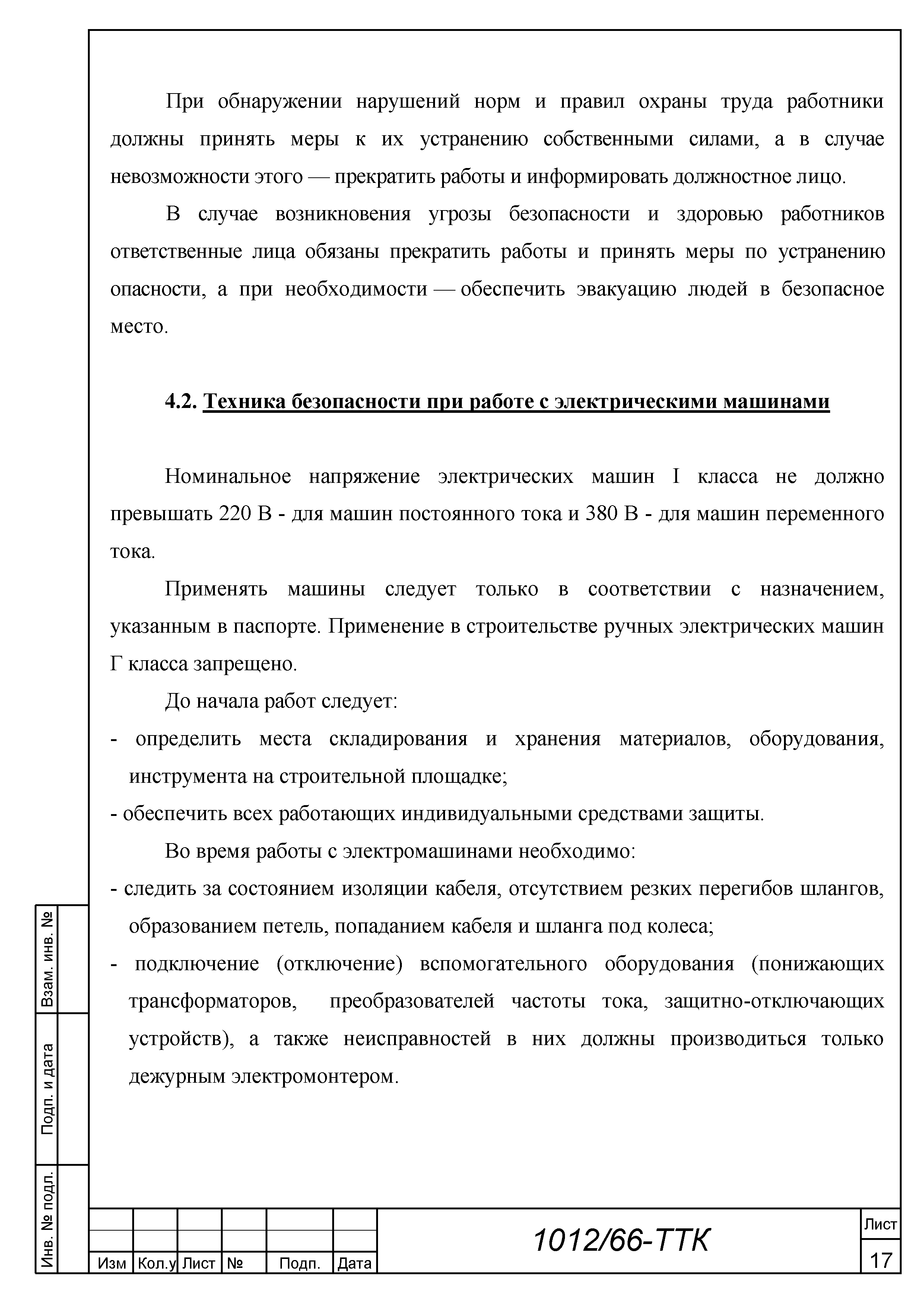 Скачать ТТК Типовая технологическая карта на устройство коврового покрытия  методом натяжения