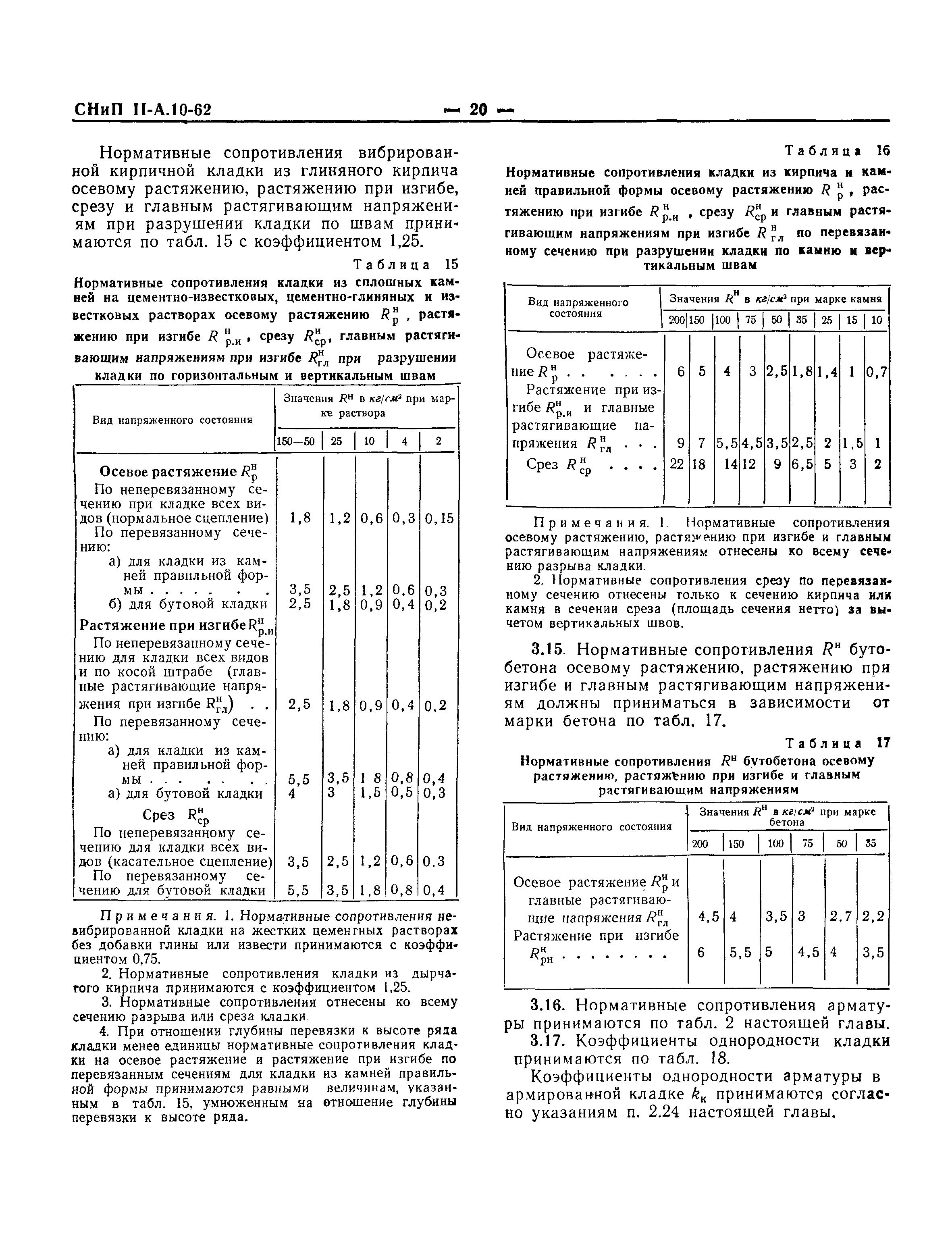 СНиП II-А.10-62