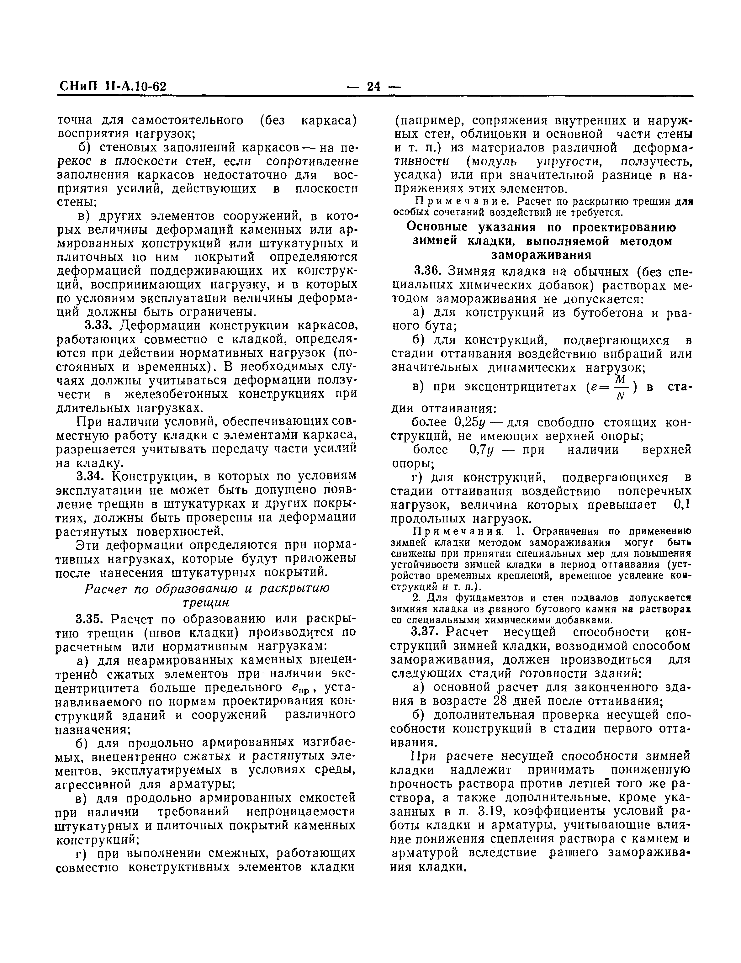 Скачать СНиП II-А.10-62 Строительные конструкции и основания. Основные  положения проектирования