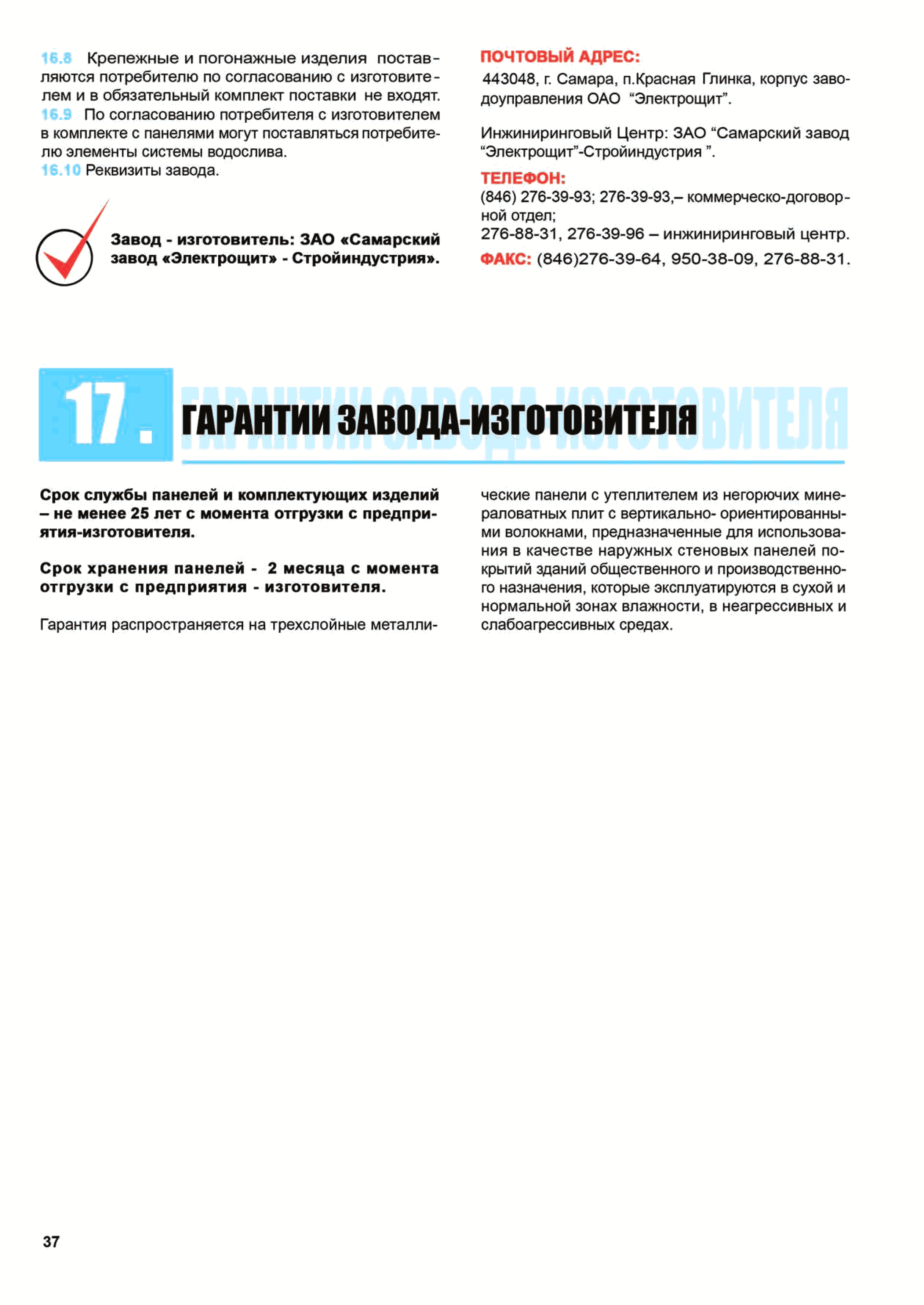 Скачать ТИ 084-2012 Панели металлические трехслойные с утеплителем из  минеральной ваты. Техническая информация