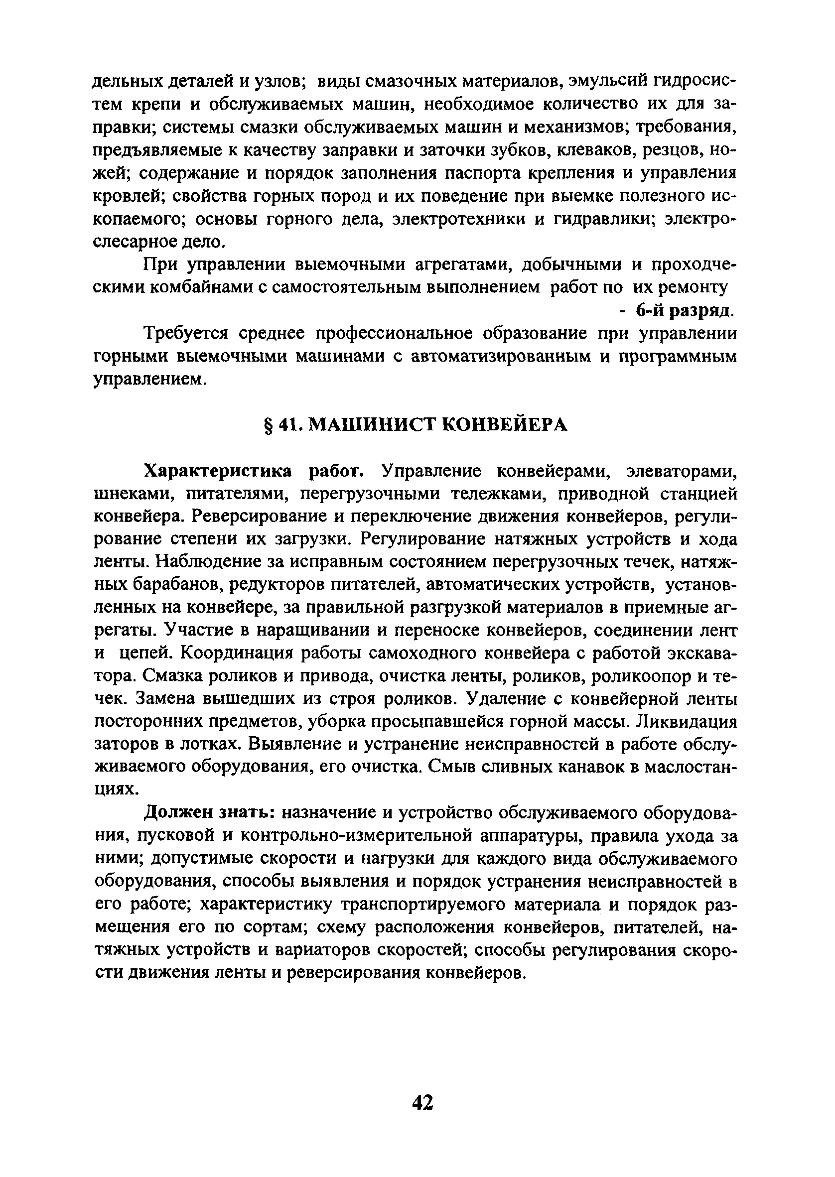 Скачать ЕТКС Выпуск 4 Единый тарифно-квалификационный справочник работ и  профессий рабочих. Разделы: Общие профессии горных и горнокапитальных  работ; Общие профессии работ по обогащению, агломерации, брикетированию;  Добыча и обогащение угля и сланца ...