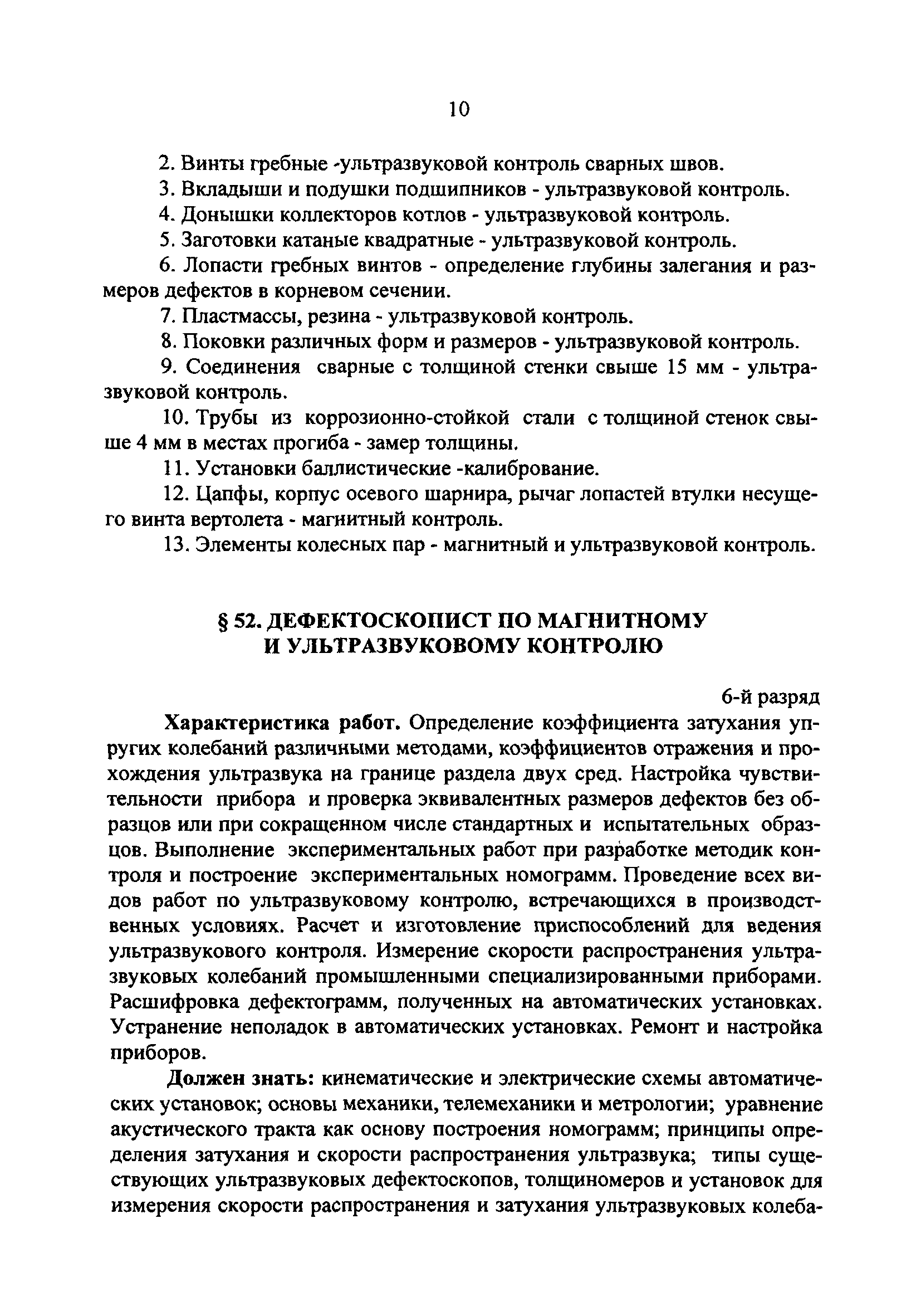 Скачать Дополнения и изменения к единому тарифно-квалификационному  справочнику работ и профессий рабочих