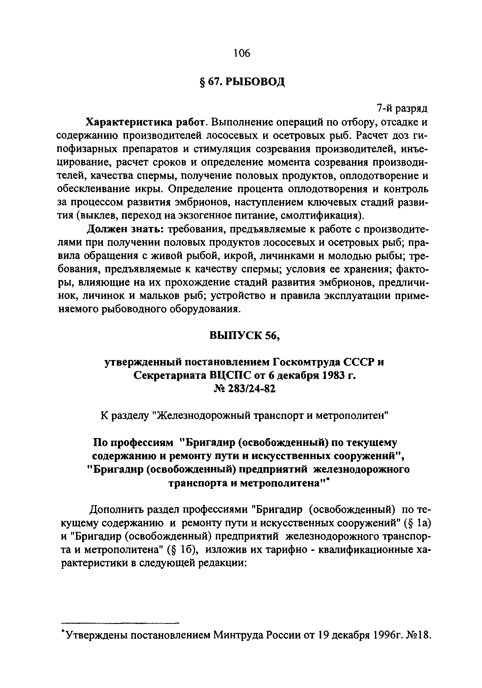освобожденный бригадир железнодорожного транспорта. характеристика бригадира железнодорожного транспорта. бригадир освобожденный. полигон дистанции пути. полигон свердловской железной дороги.