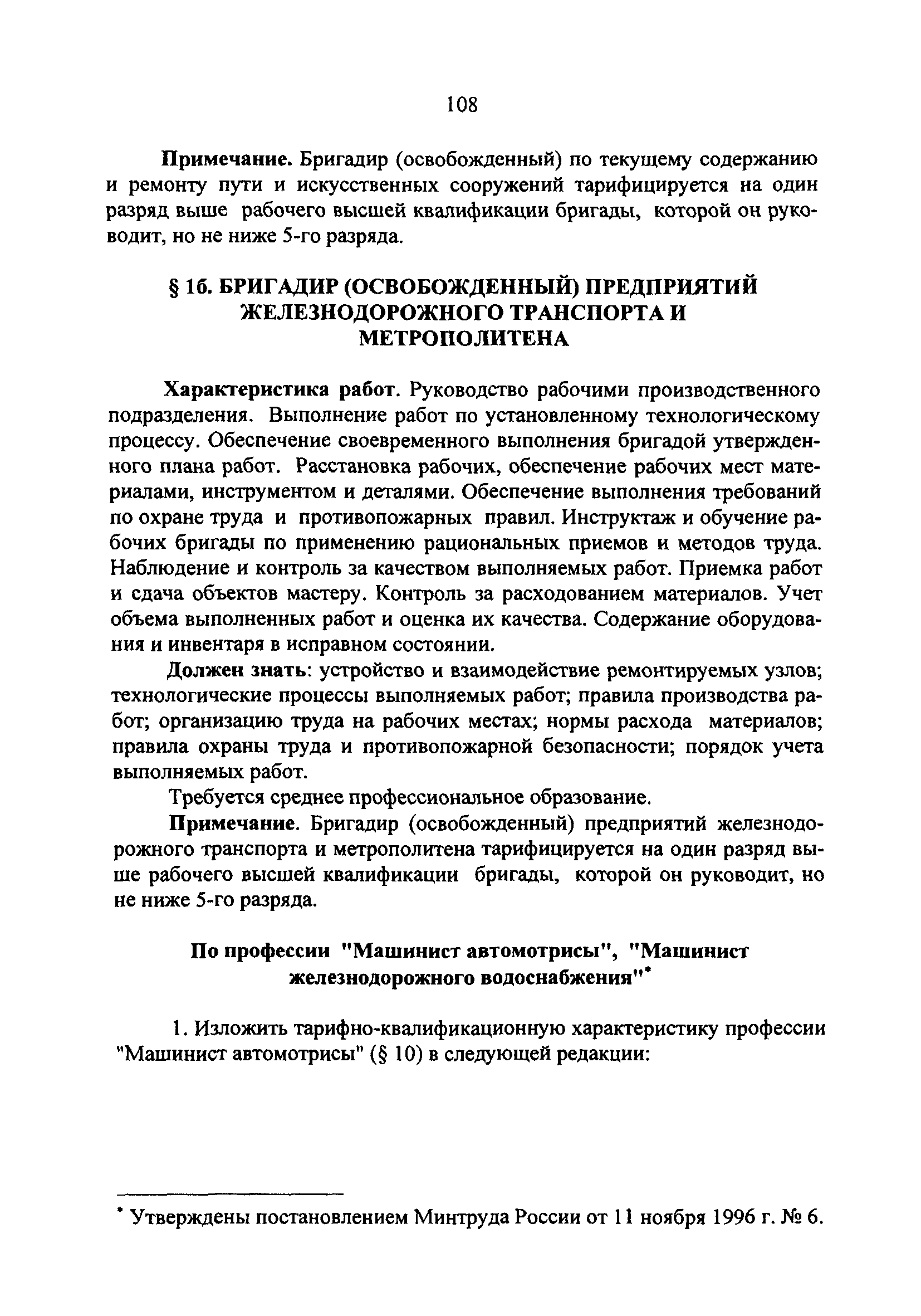 характеристики бригадира освобожденного на жд транспорте. осмотрщик вагонов ржд. профессия бригадир-путеец. бригадир освобожденный зарплата на жд. освобожденный бригадир железнодорожного транспорта.