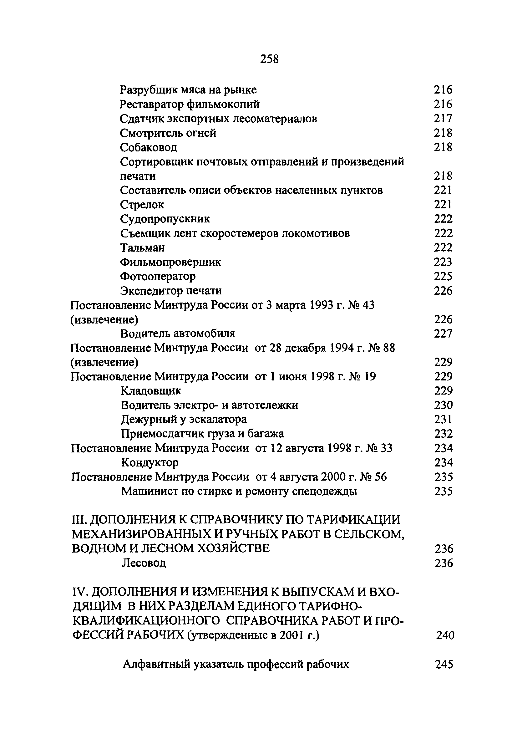 Квалификационный справочник водитель автомобиля. Машинист по стирке спецодежды. Характеристика на машиниста по стирке белья. Должностная инструкция машиниста по стирке и ремонту спецодежды. Инструкция машиниста по стирке и ремонту спецодежды.