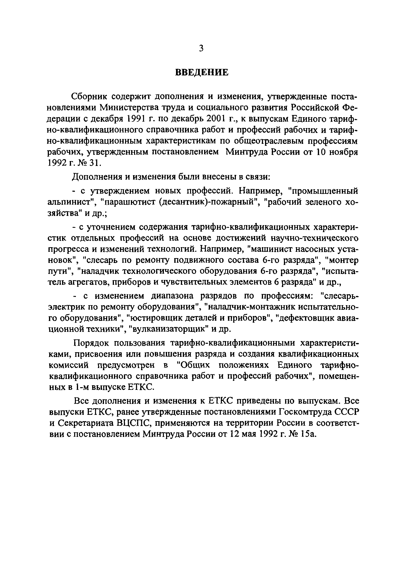 корочки слесаря ремонтника. слесарь сборщик еткс. машинист технологических насосов 3 разряда. слесарь сборщик еткс. резюме пример монтажник летательных аппаратов.