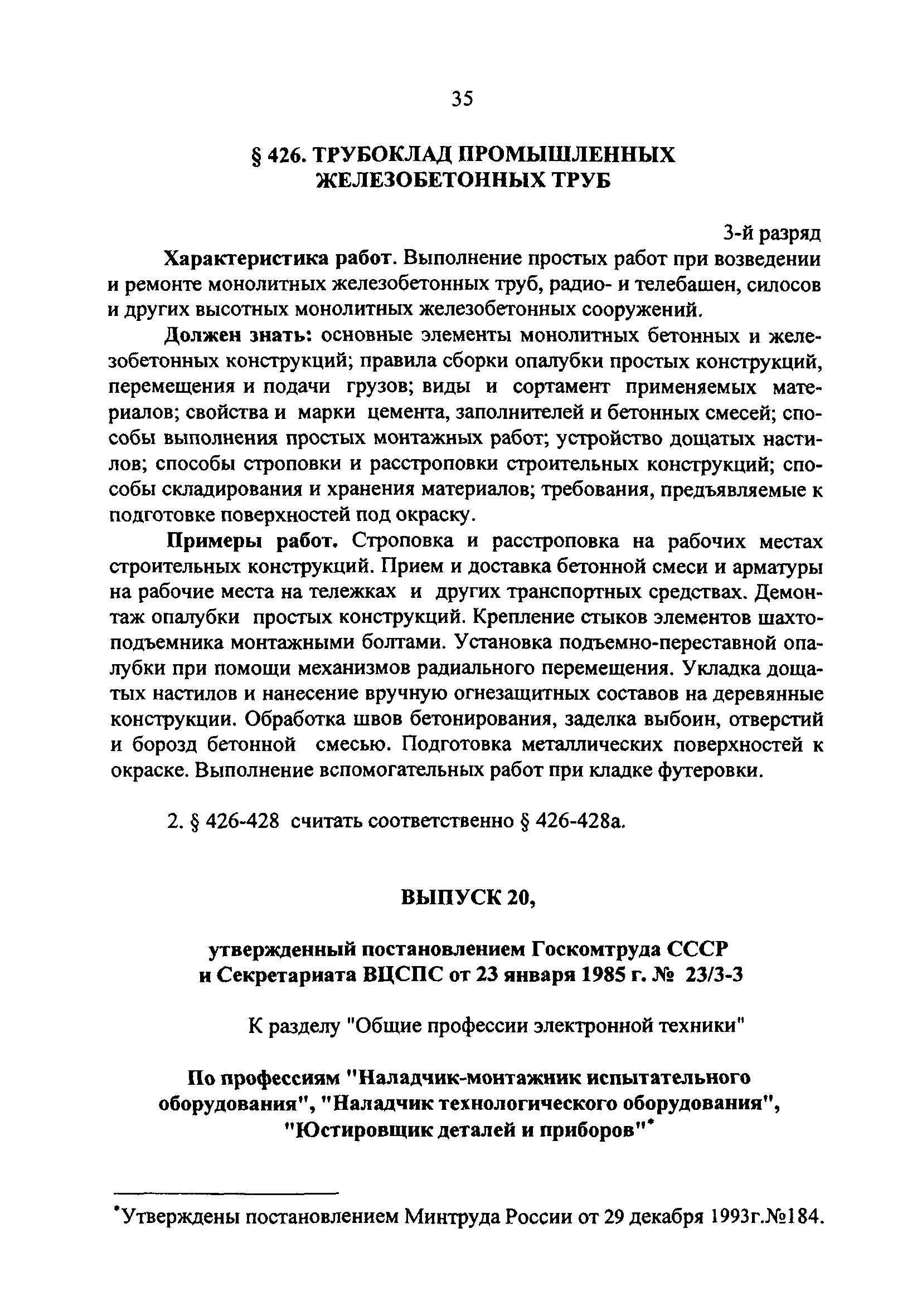 Скачать Дополнения и изменения к единому тарифно-квалификационному  справочнику работ и профессий рабочих