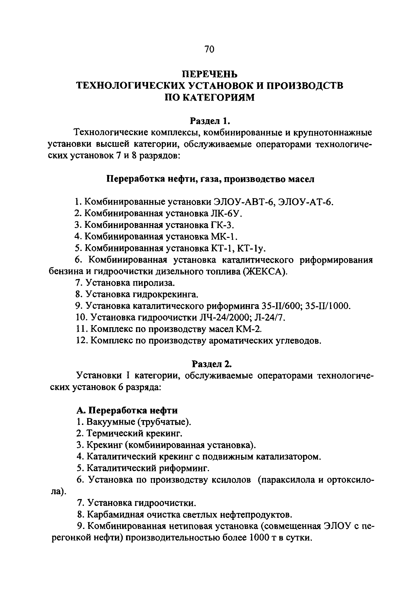 Вопросы ответы оператора котельной. Оператор технологических установок тесты с ответами. Оператор технологических установок 5 разряда. Ответы по монтажу 5 разряда. Ответы на билеты оператора котельной.