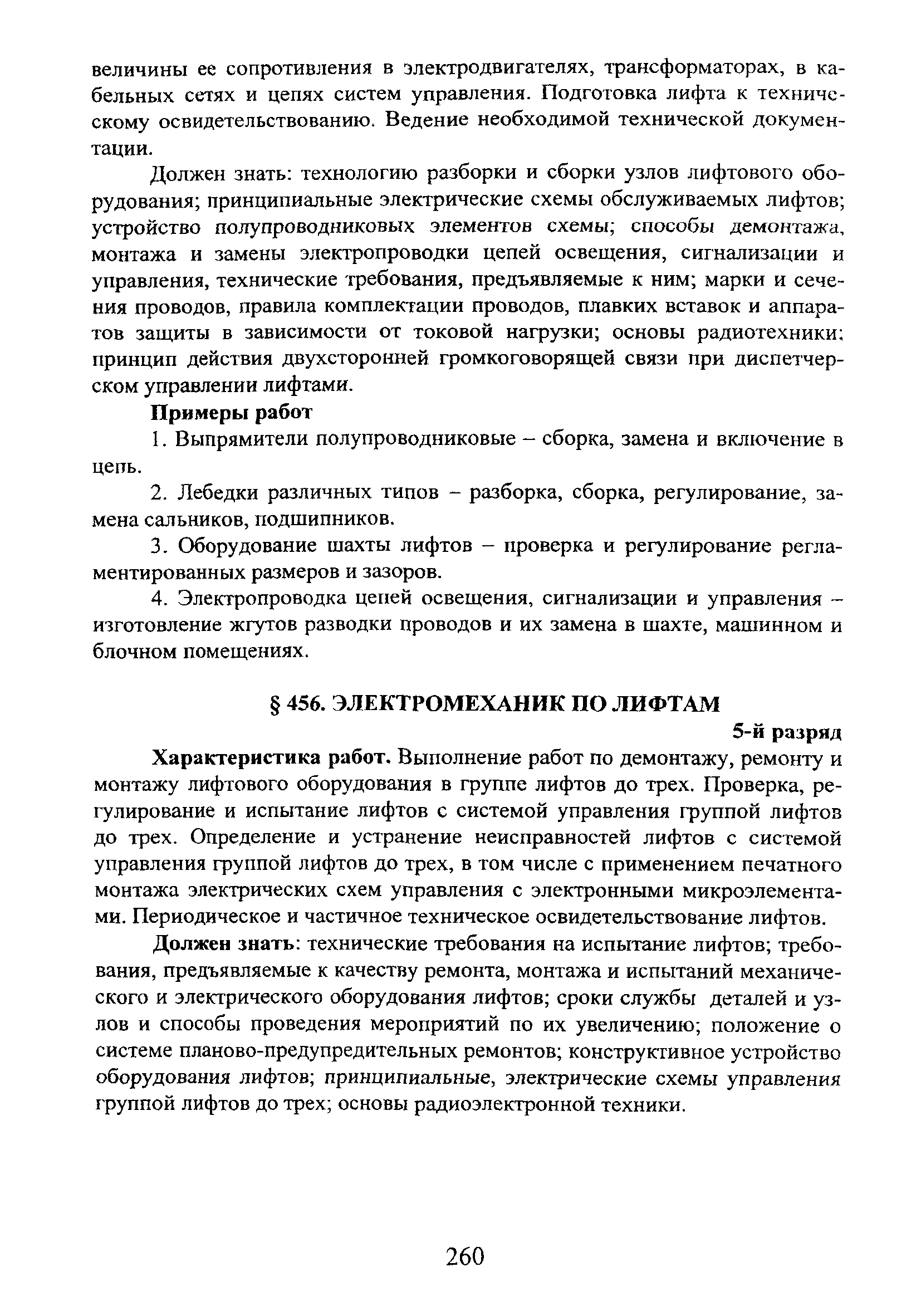 положение о системе ппр лифтов