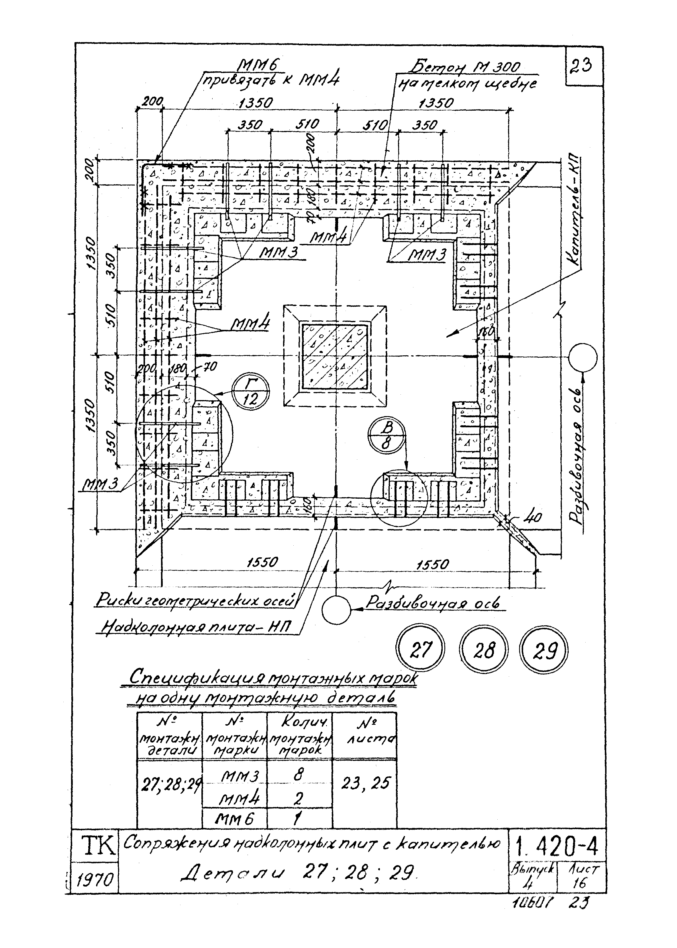 Серия 1.420-4