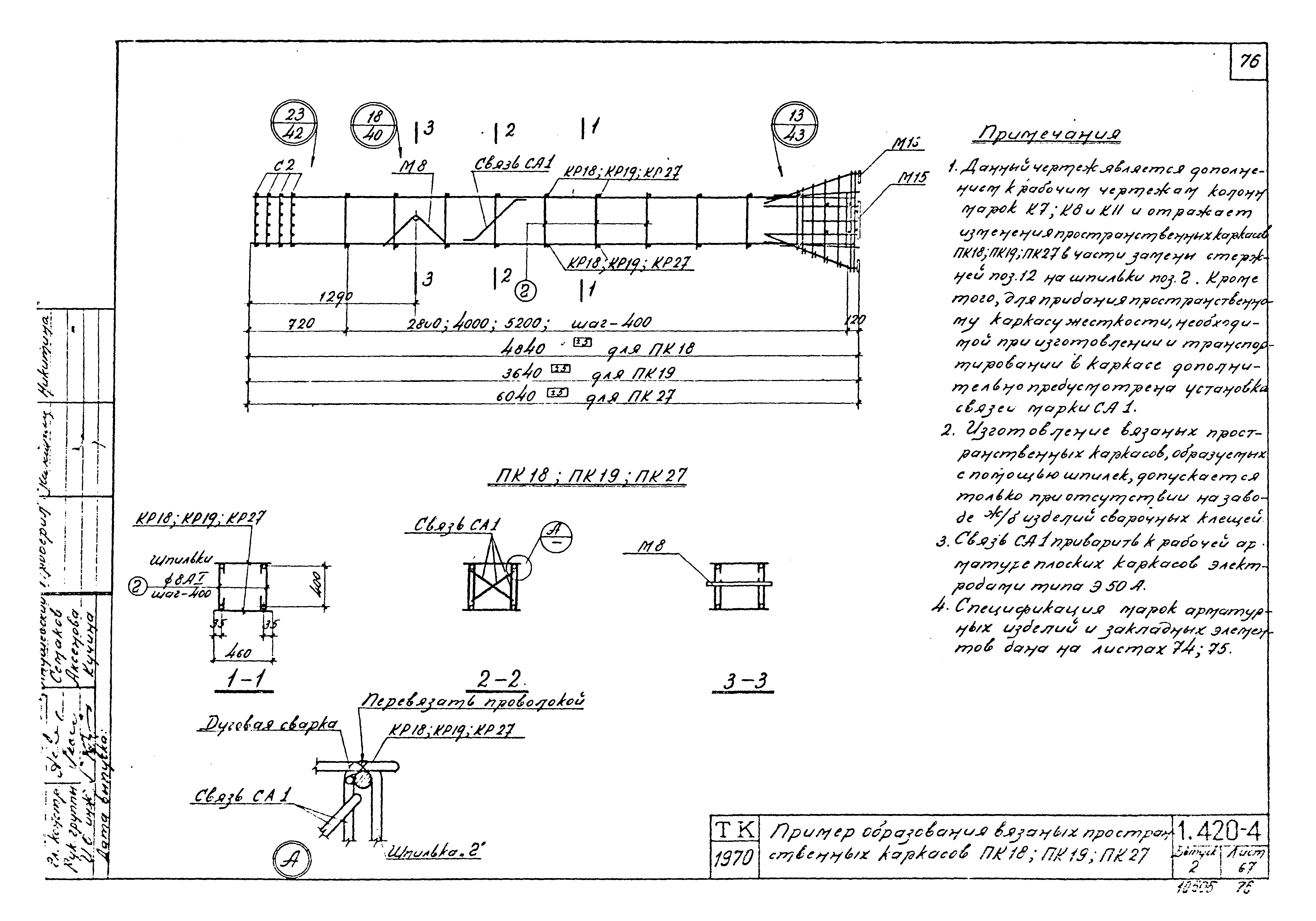 Серия 1.420-4