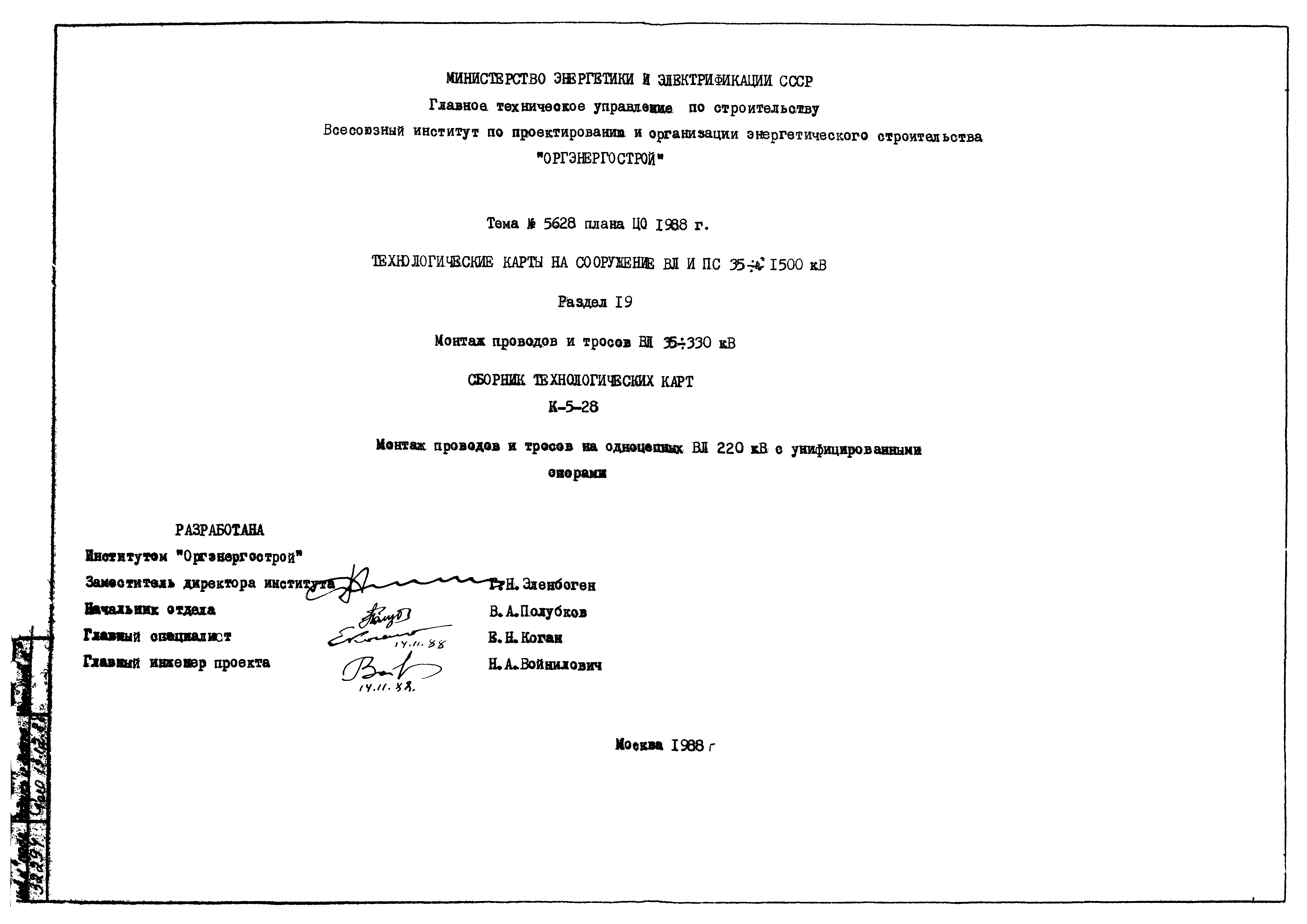 Технологическая карта К-5-28-7