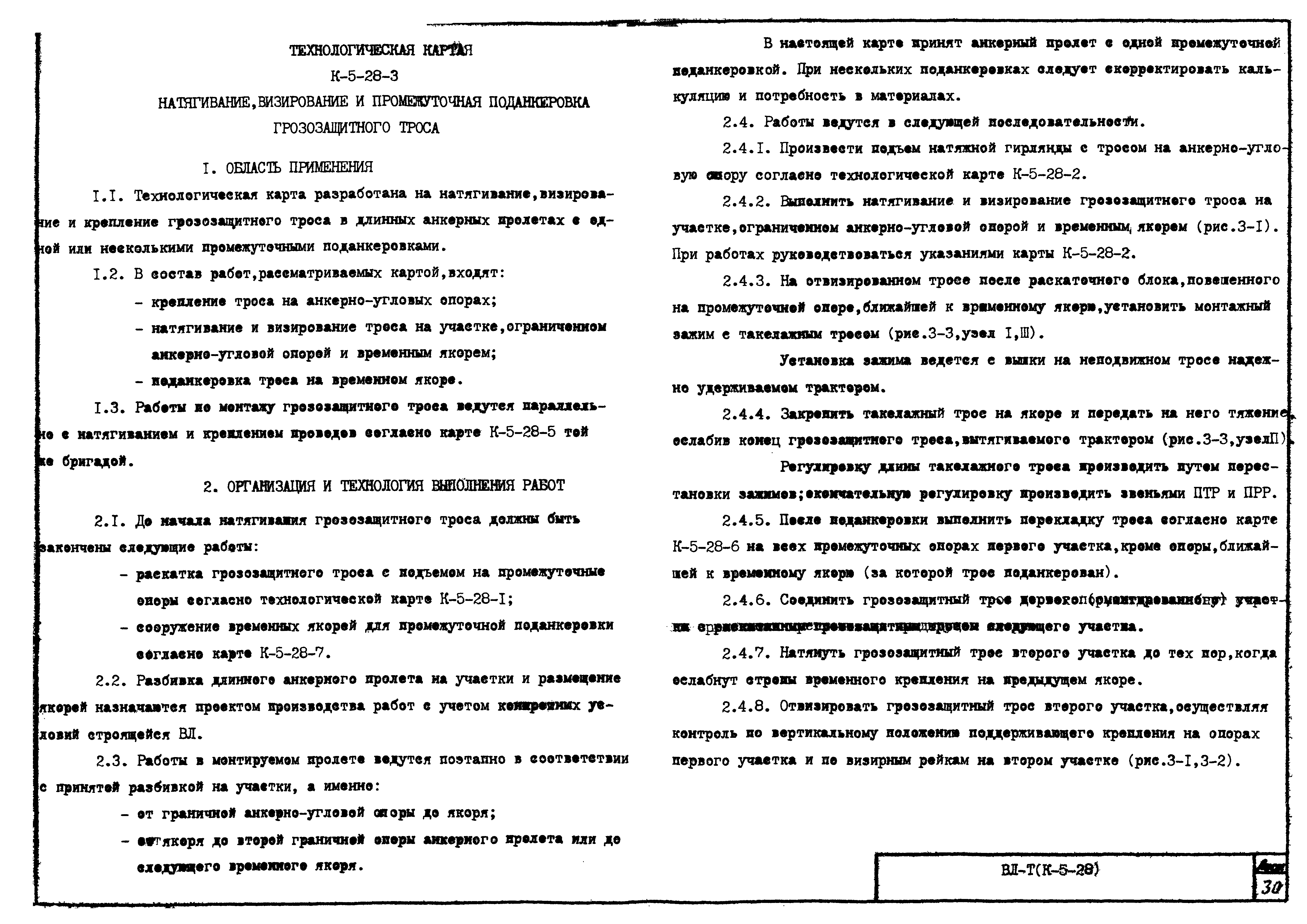 Технологическая карта К-5-28-3