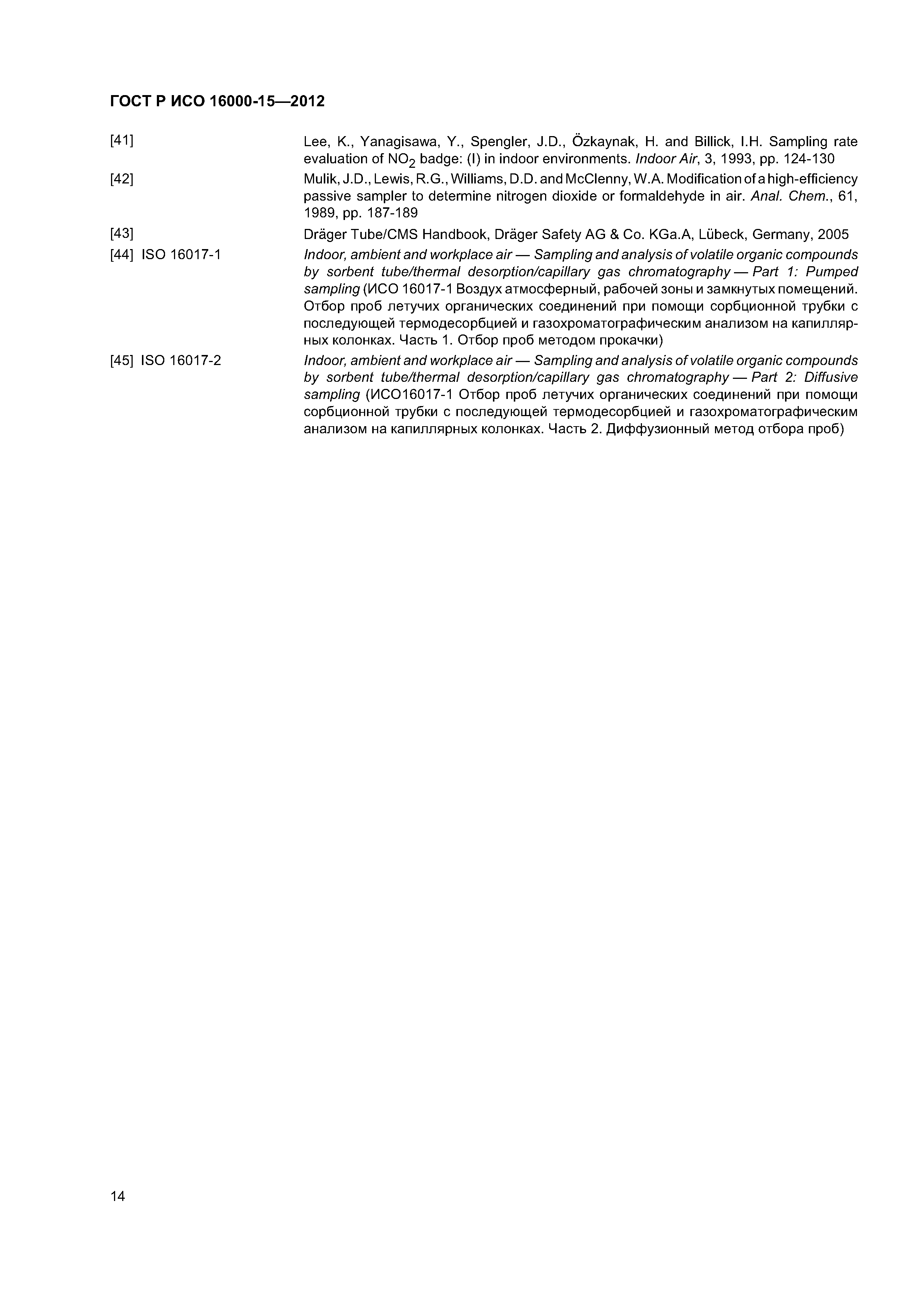 ГОСТ Р ИСО 16000-15-2012