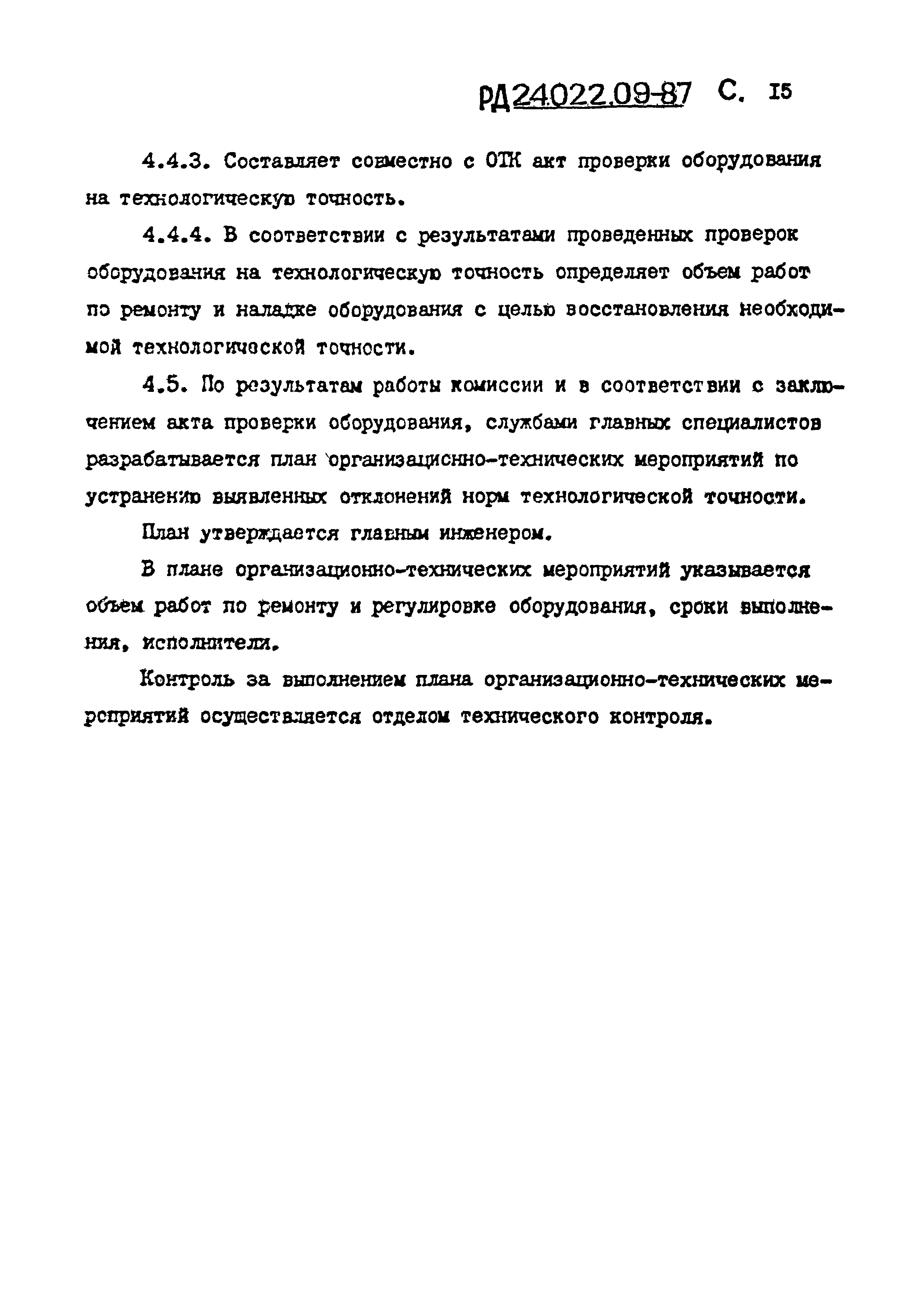 Проверка на технологическую точность. Протокол проверки станка на технологическую точность. Проверки технологической точности технологического оборудования. Испытание оборудования на точность. Акт проверки станка на технологическую точность.