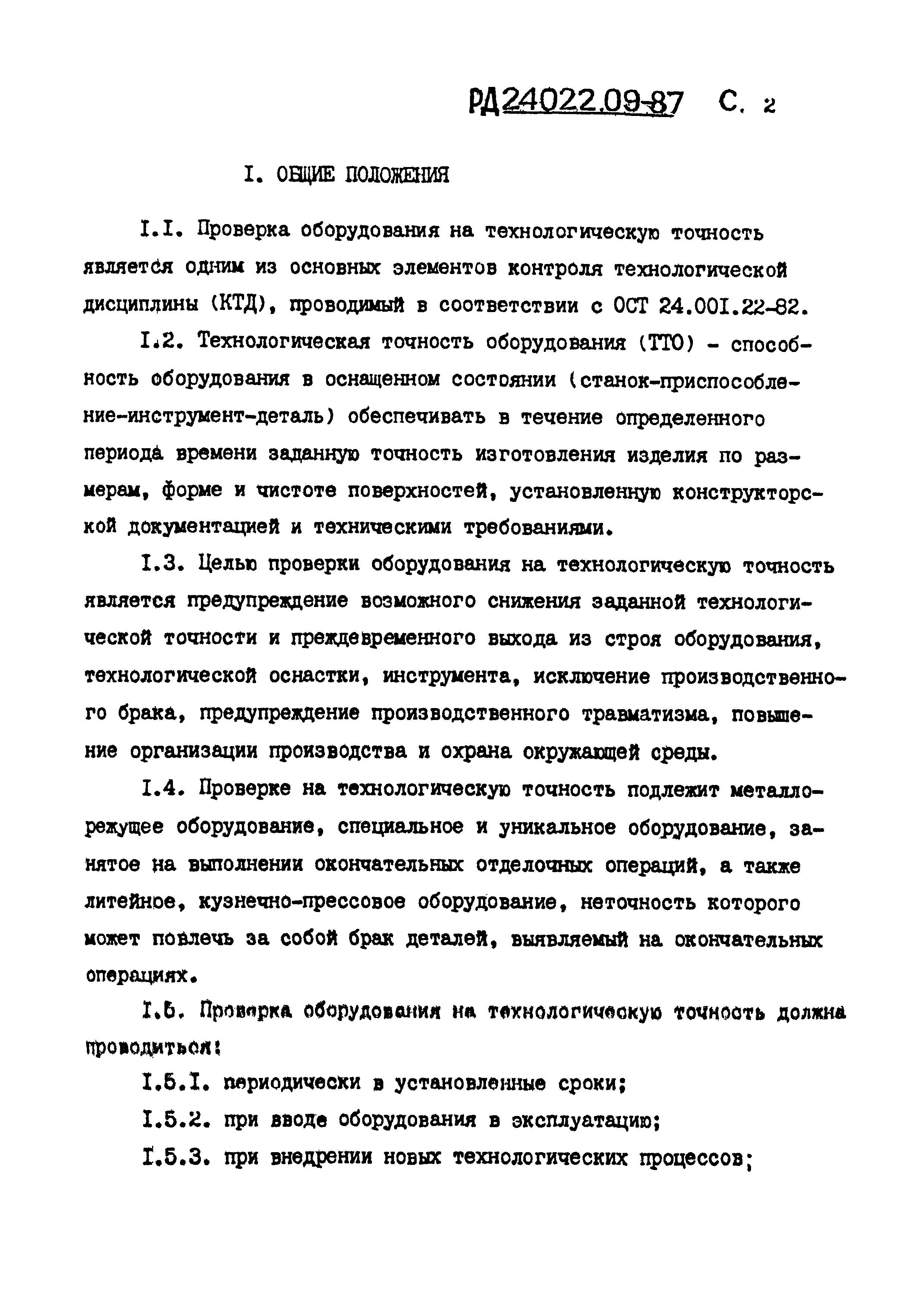 Акт проверки на технологическую точность оборудования образец