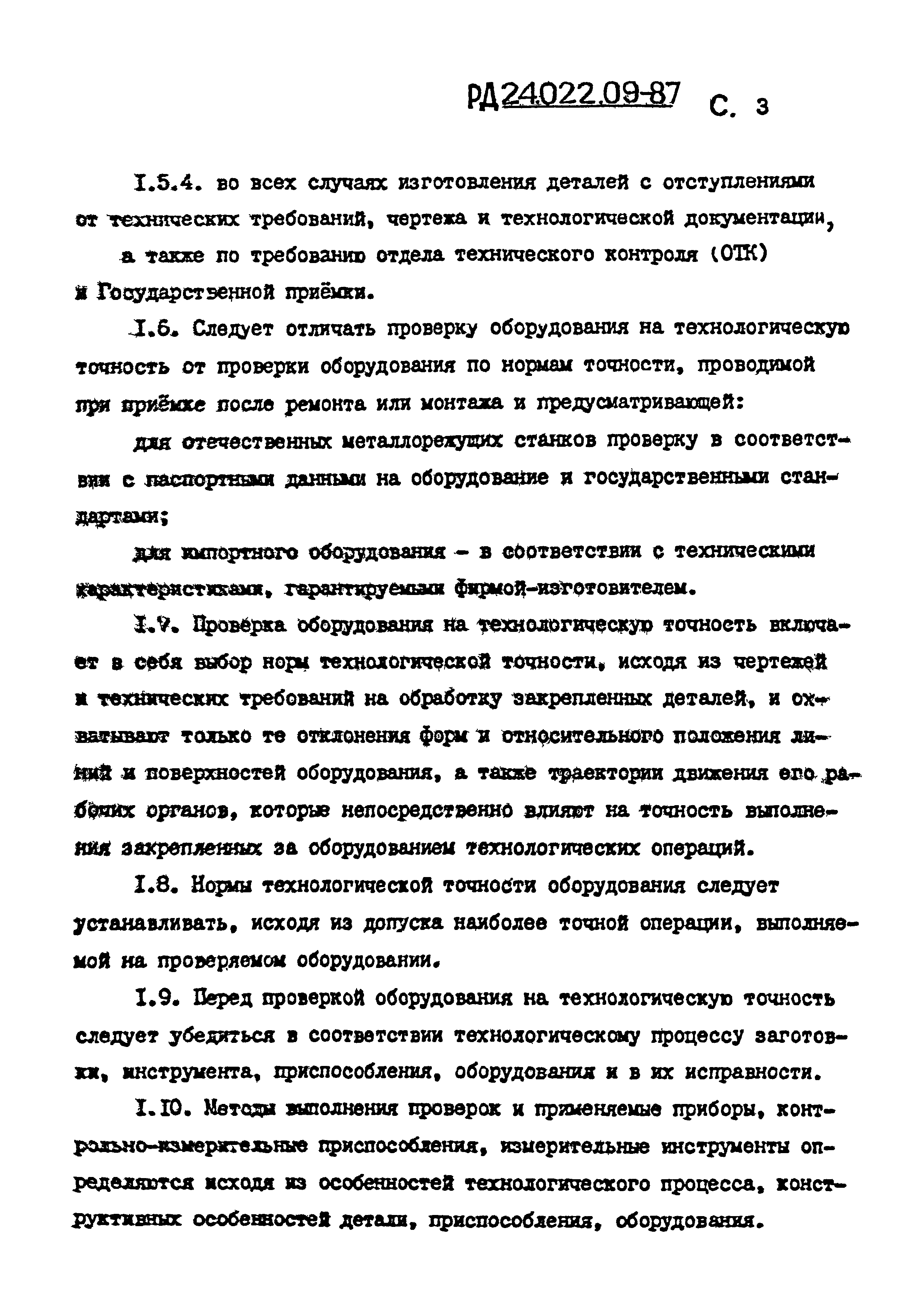 Акт проверки на технологическую точность оборудования образец