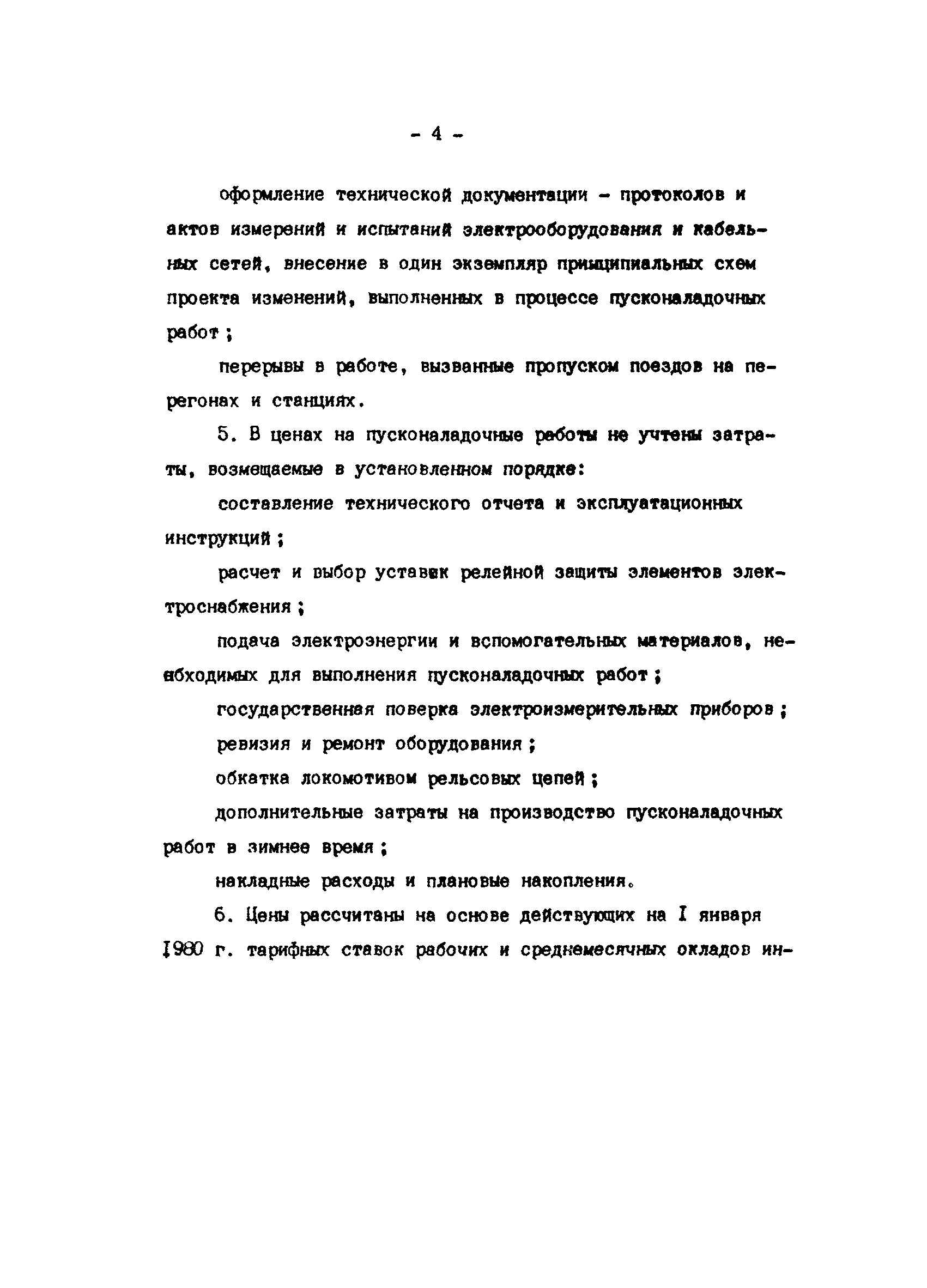 ВСН 121-83