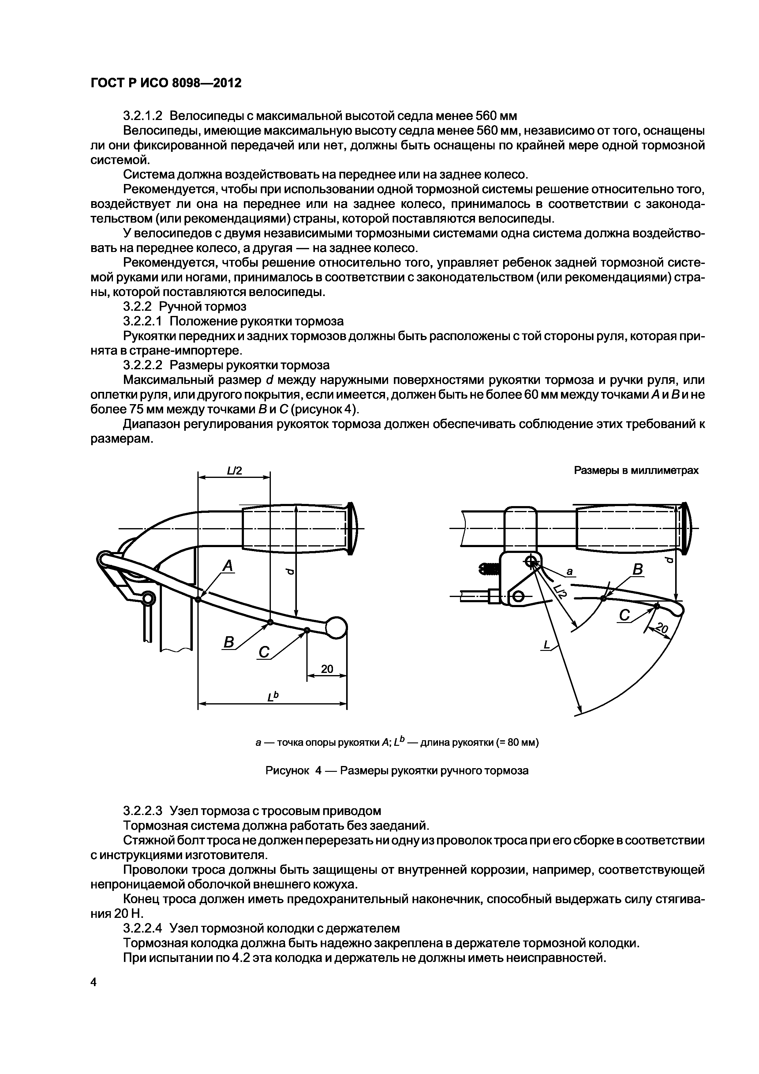 ГОСТ Р ИСО 8098-2012