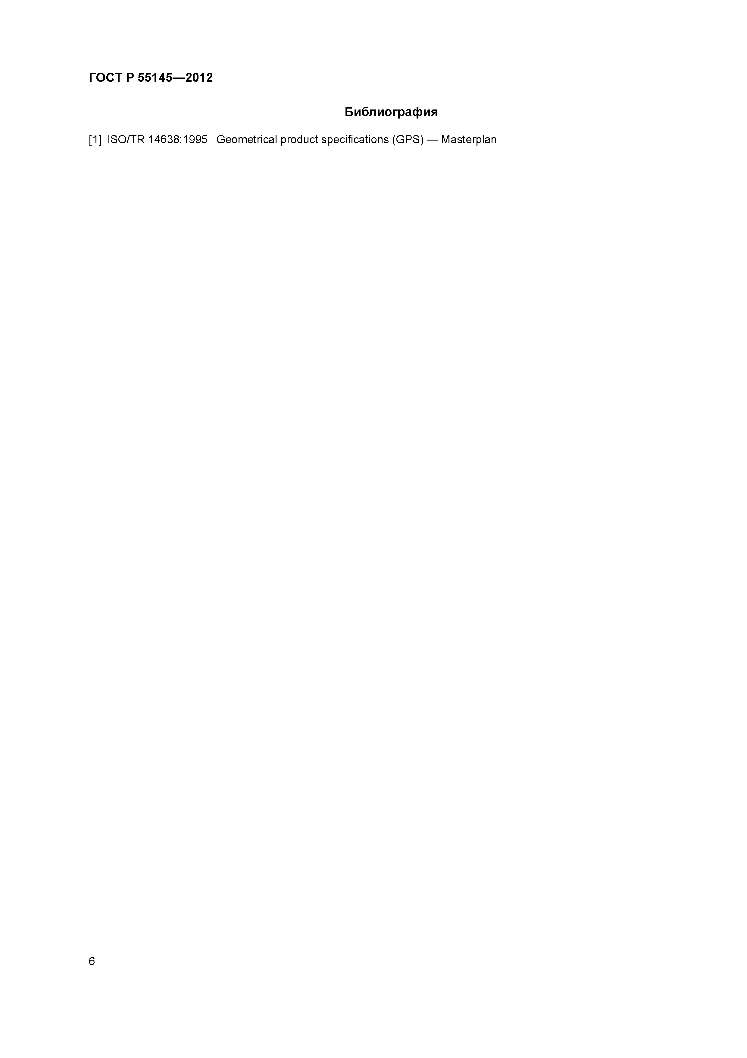 ГОСТ Р 55145-2012