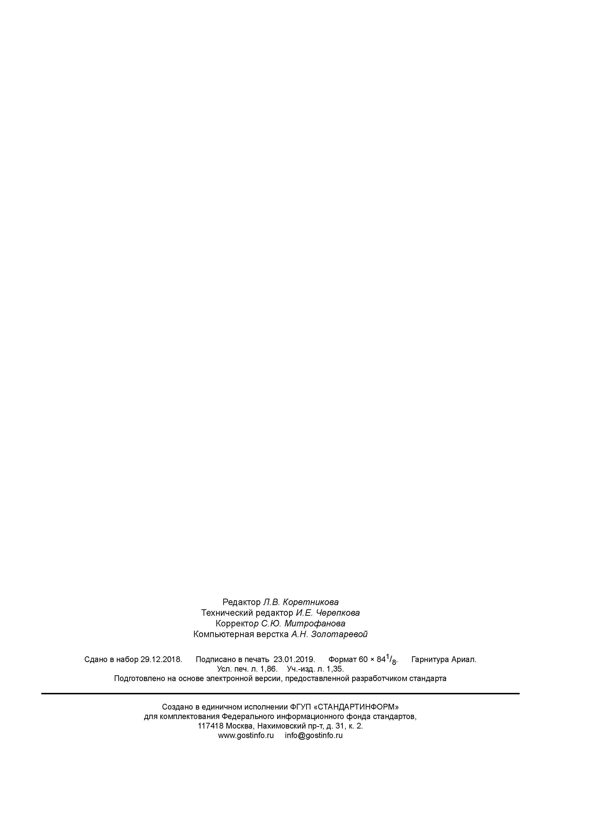 ГОСТ Р 55144-2012