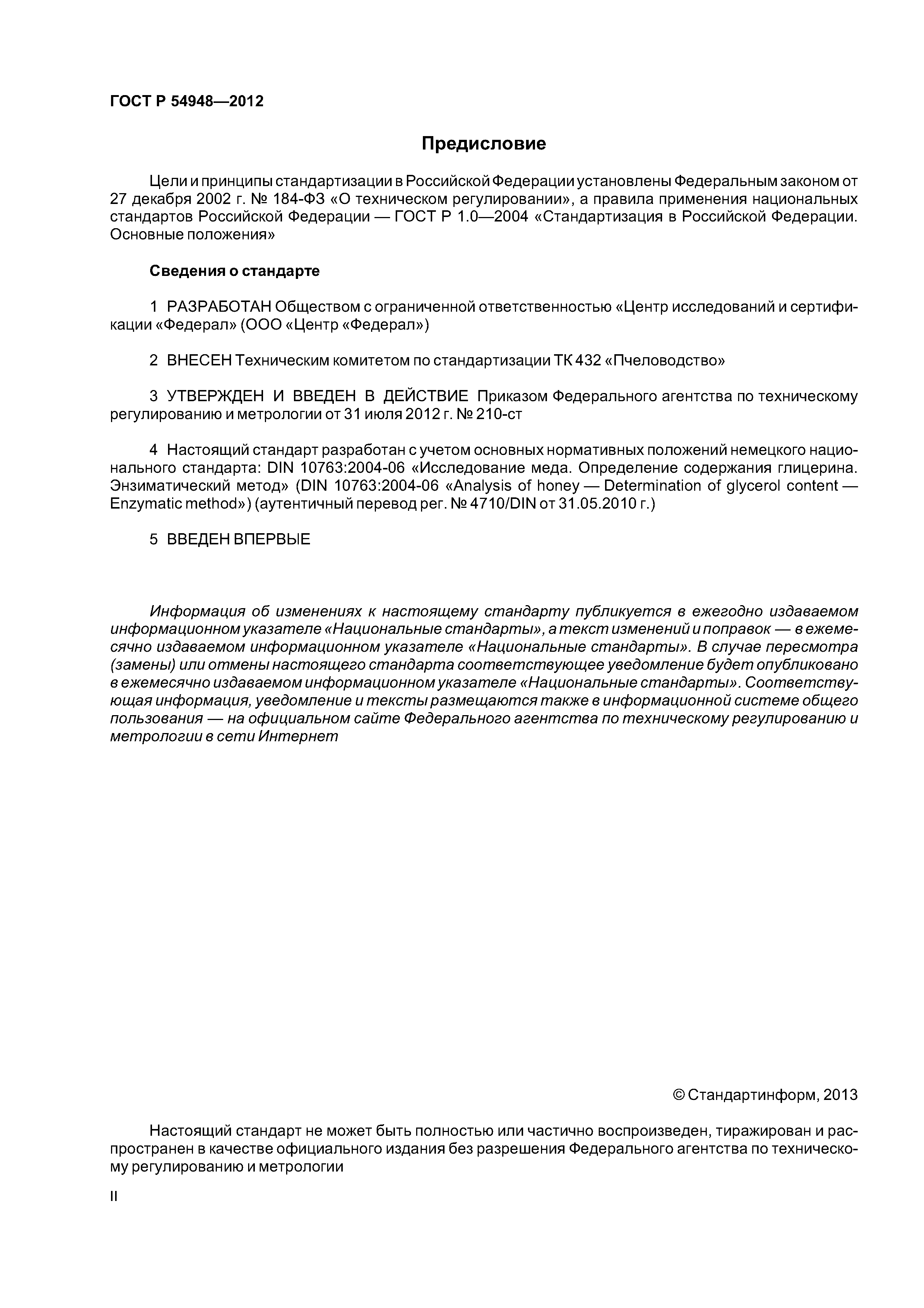 ГОСТ Р 54948-2012