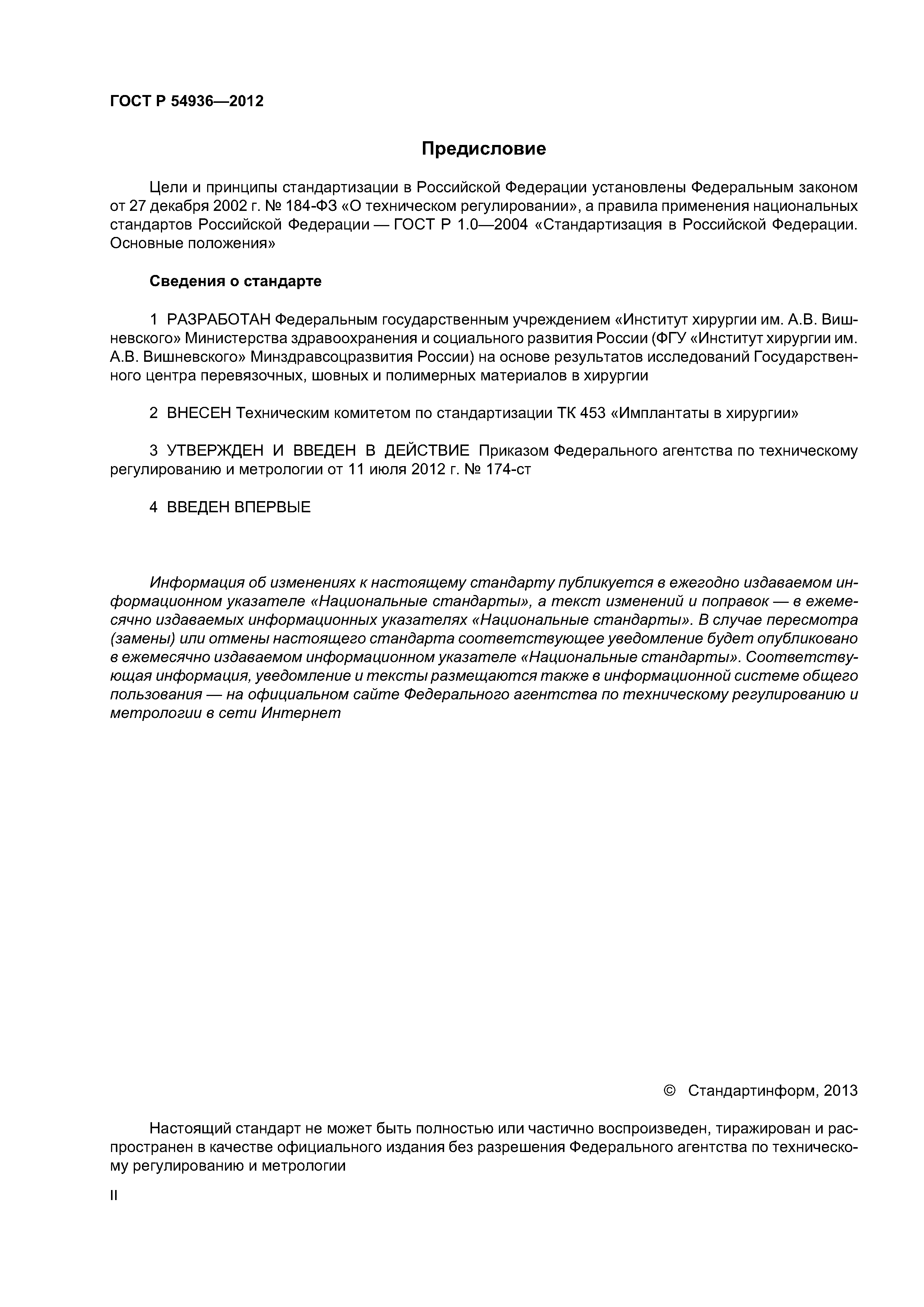 ГОСТ Р 54936-2012