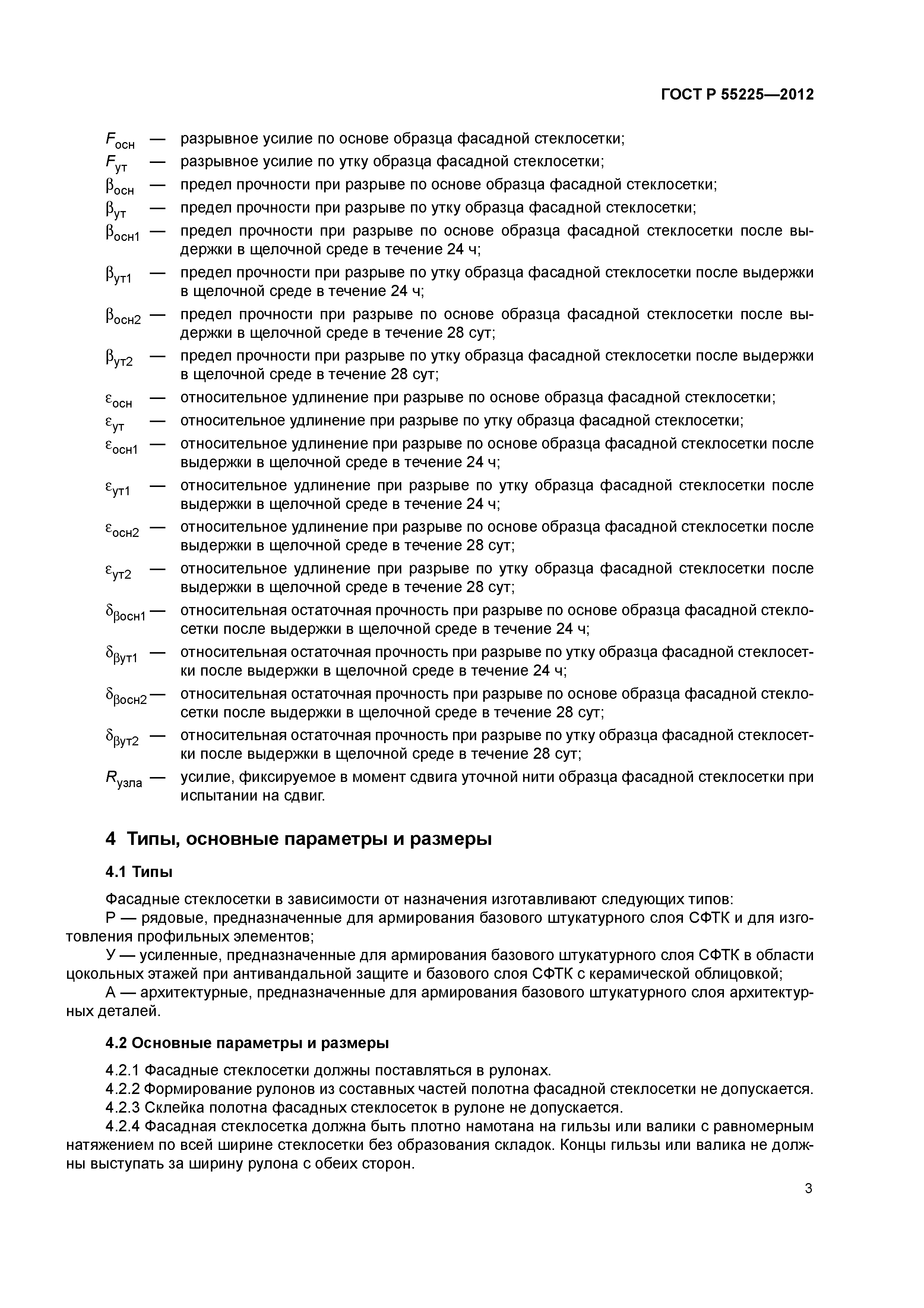 ГОСТ Р 55225-2012