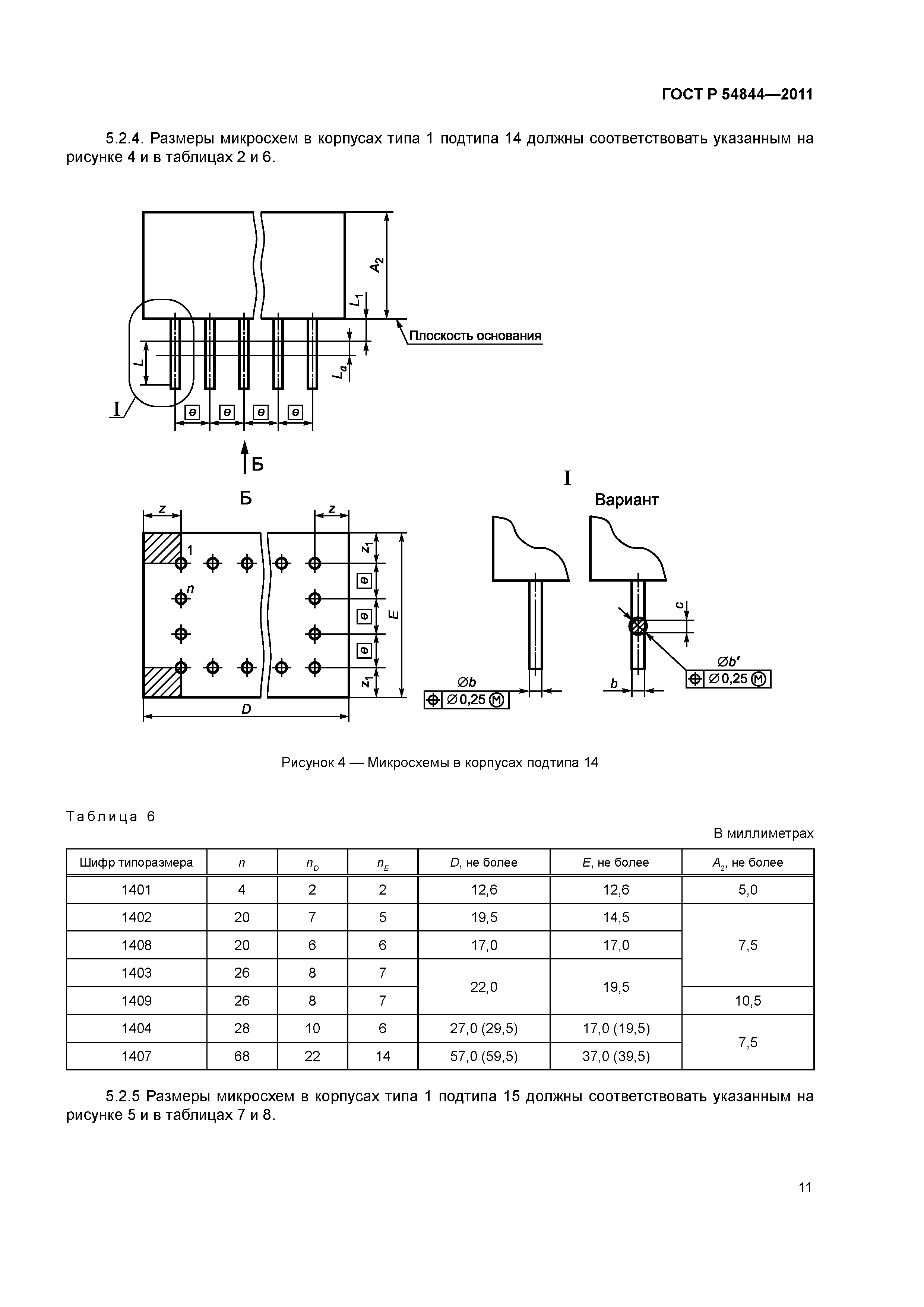ГОСТ Р 54844-2011