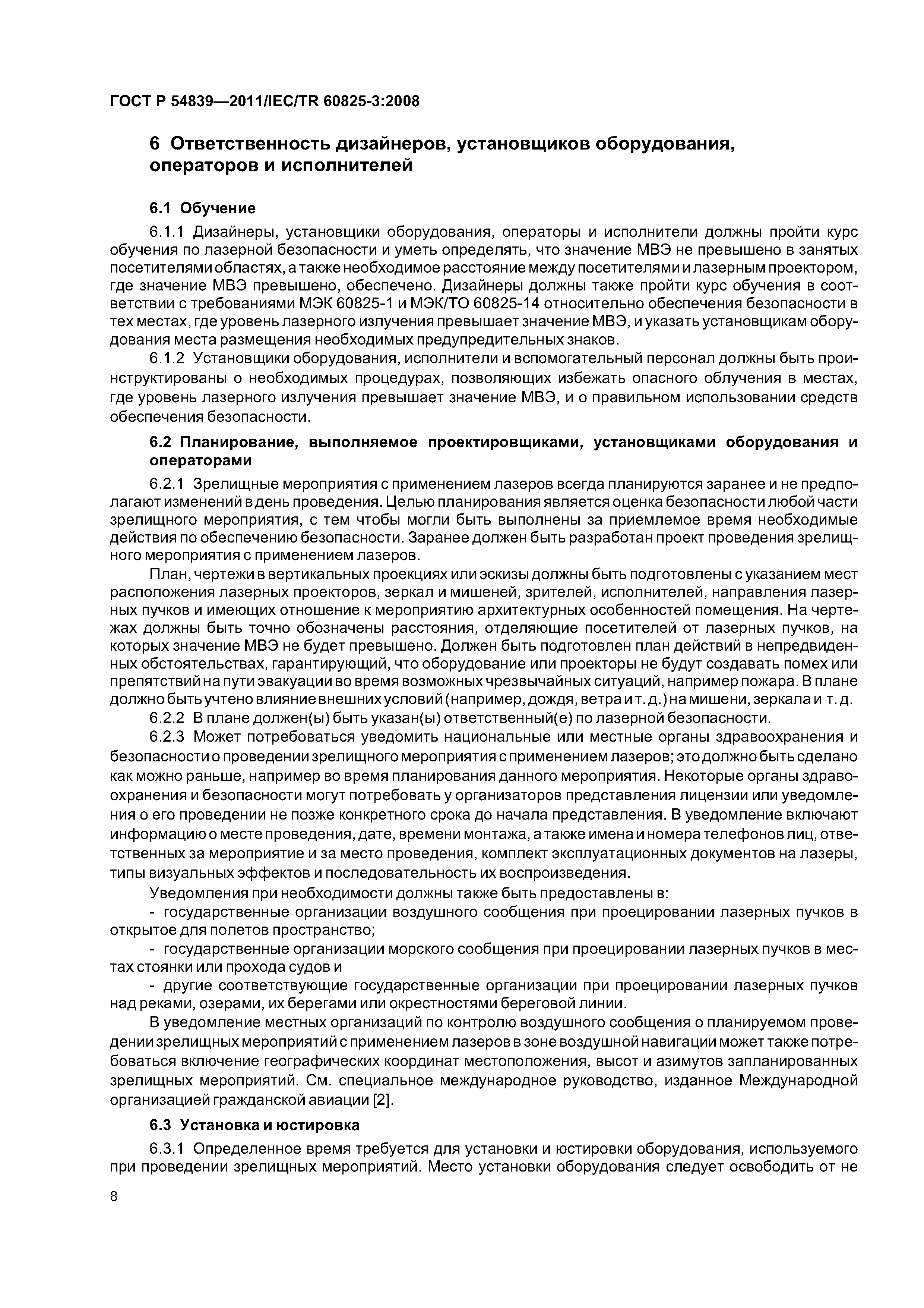 ГОСТ Р 54839-2011