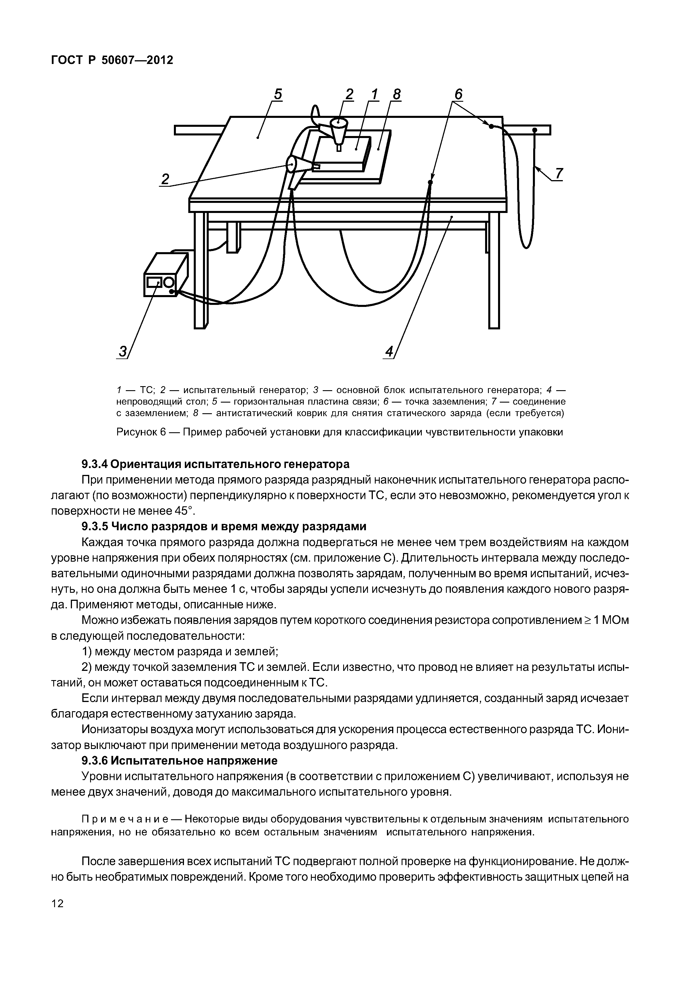 ГОСТ Р 50607-2012