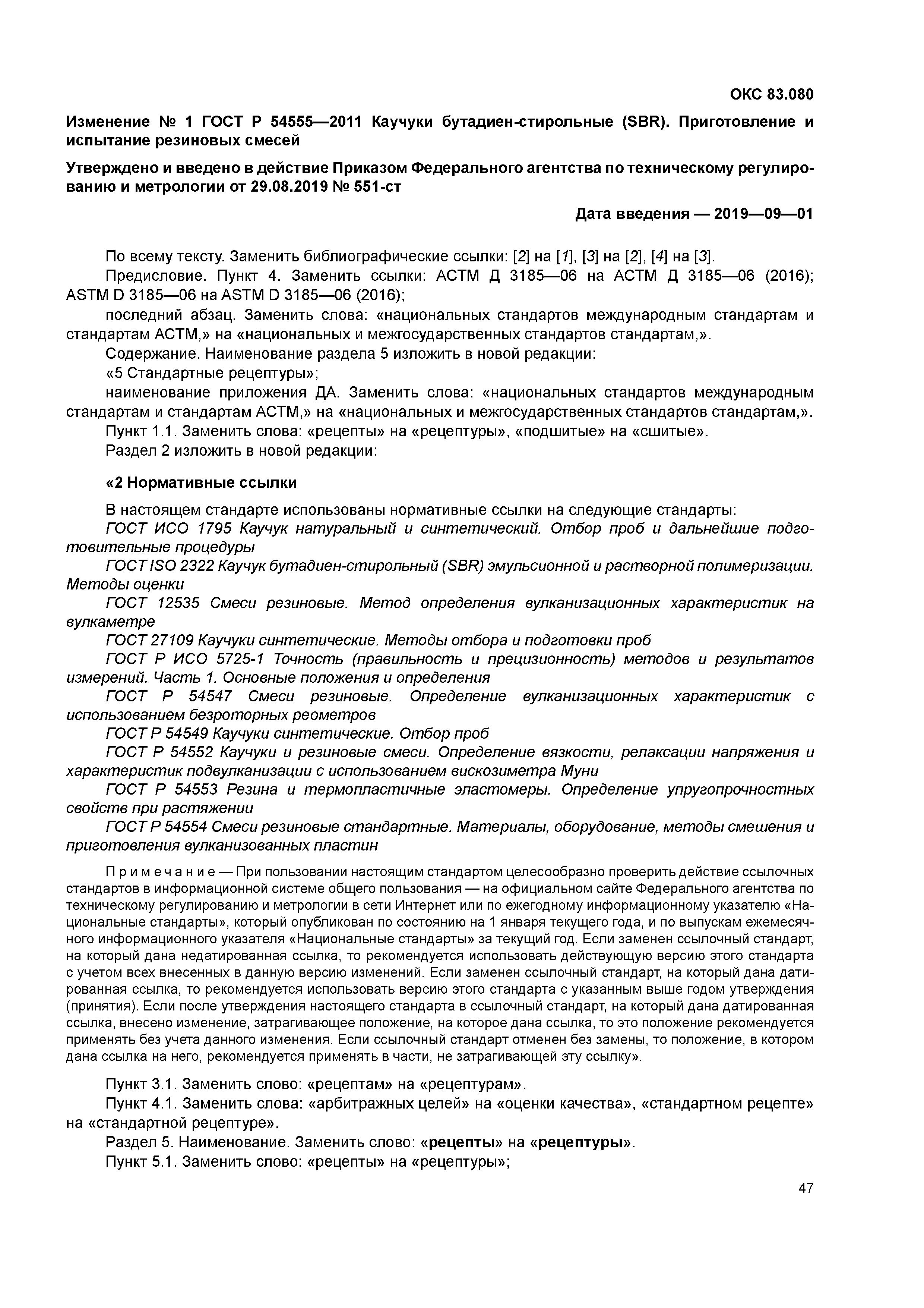 ГОСТ Р 54555-2011