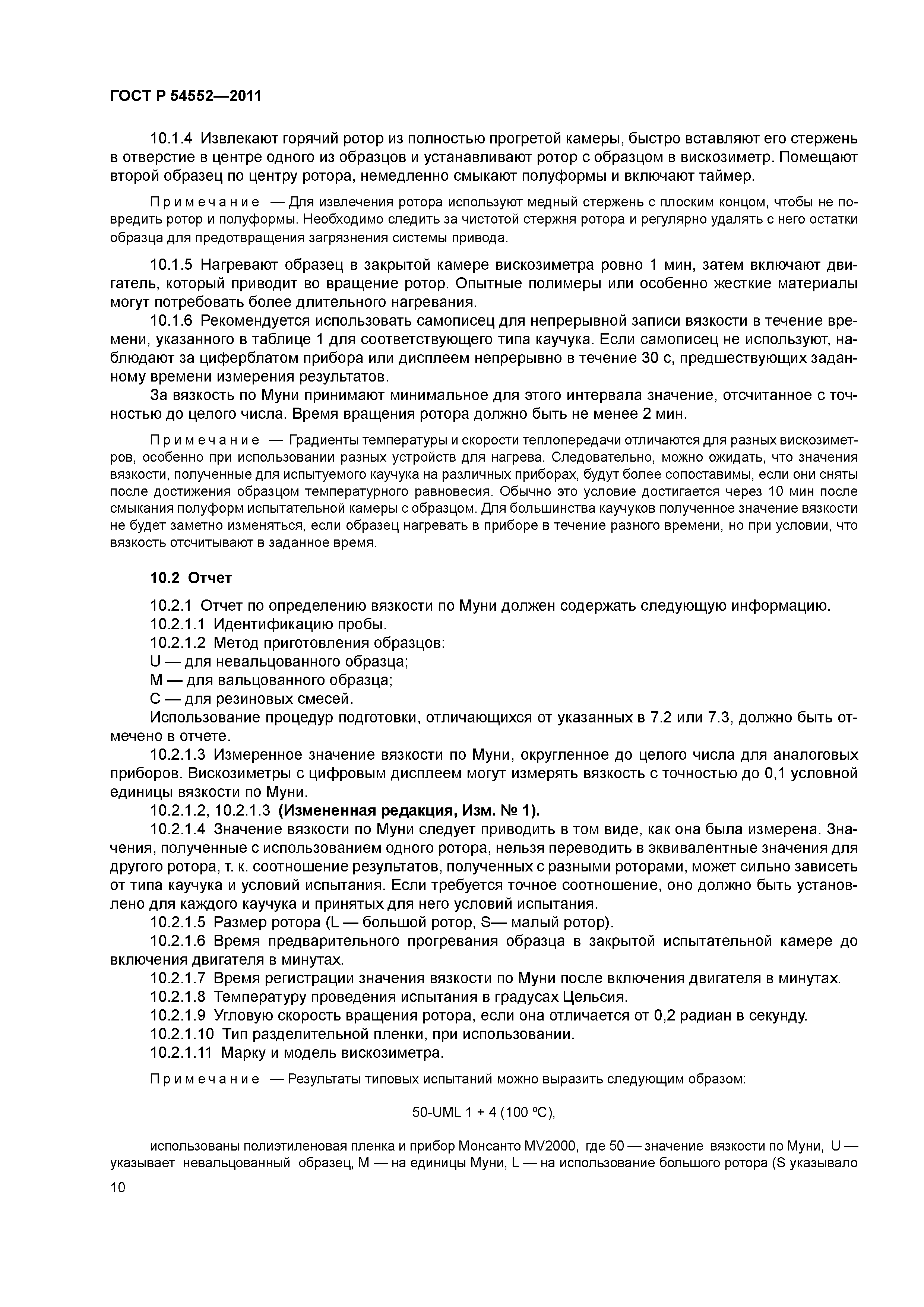 ГОСТ Р 54552-2011