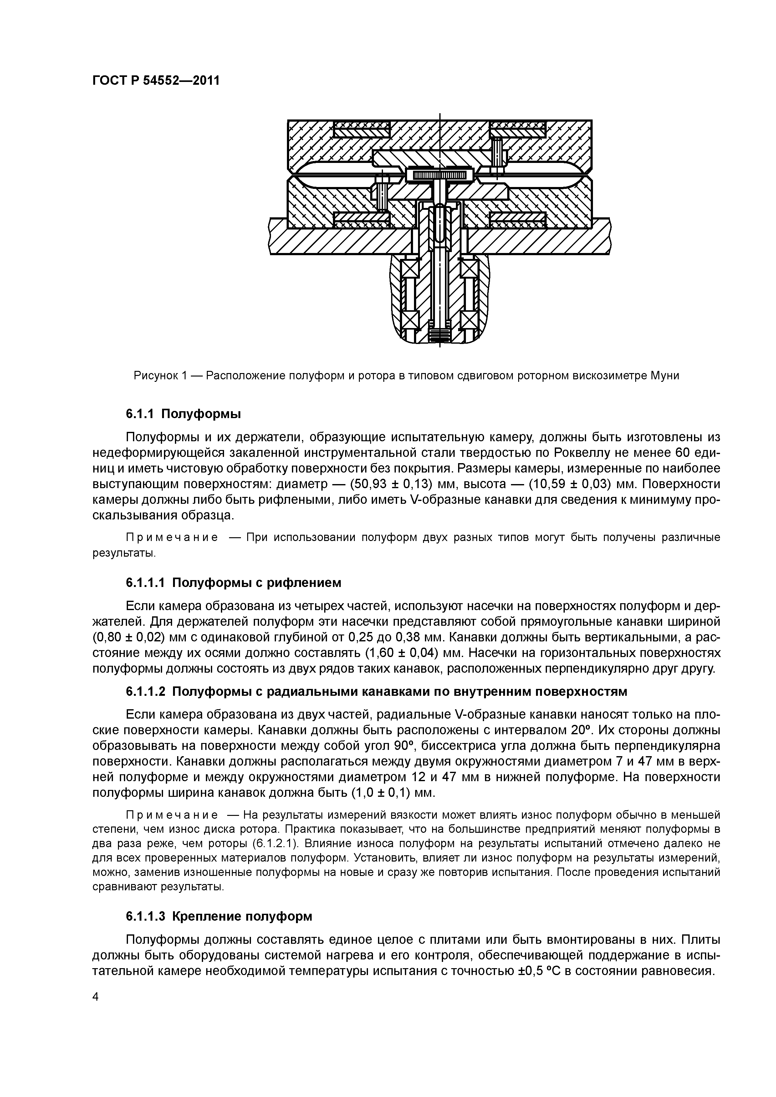 ГОСТ Р 54552-2011
