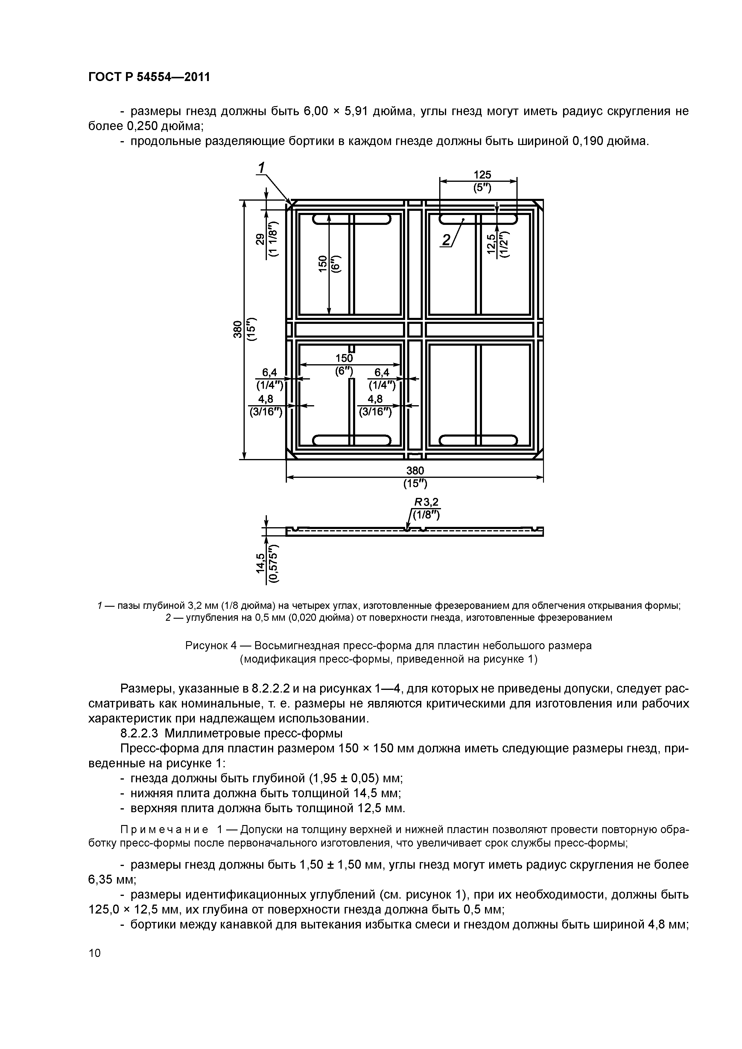 ГОСТ Р 54554-2011