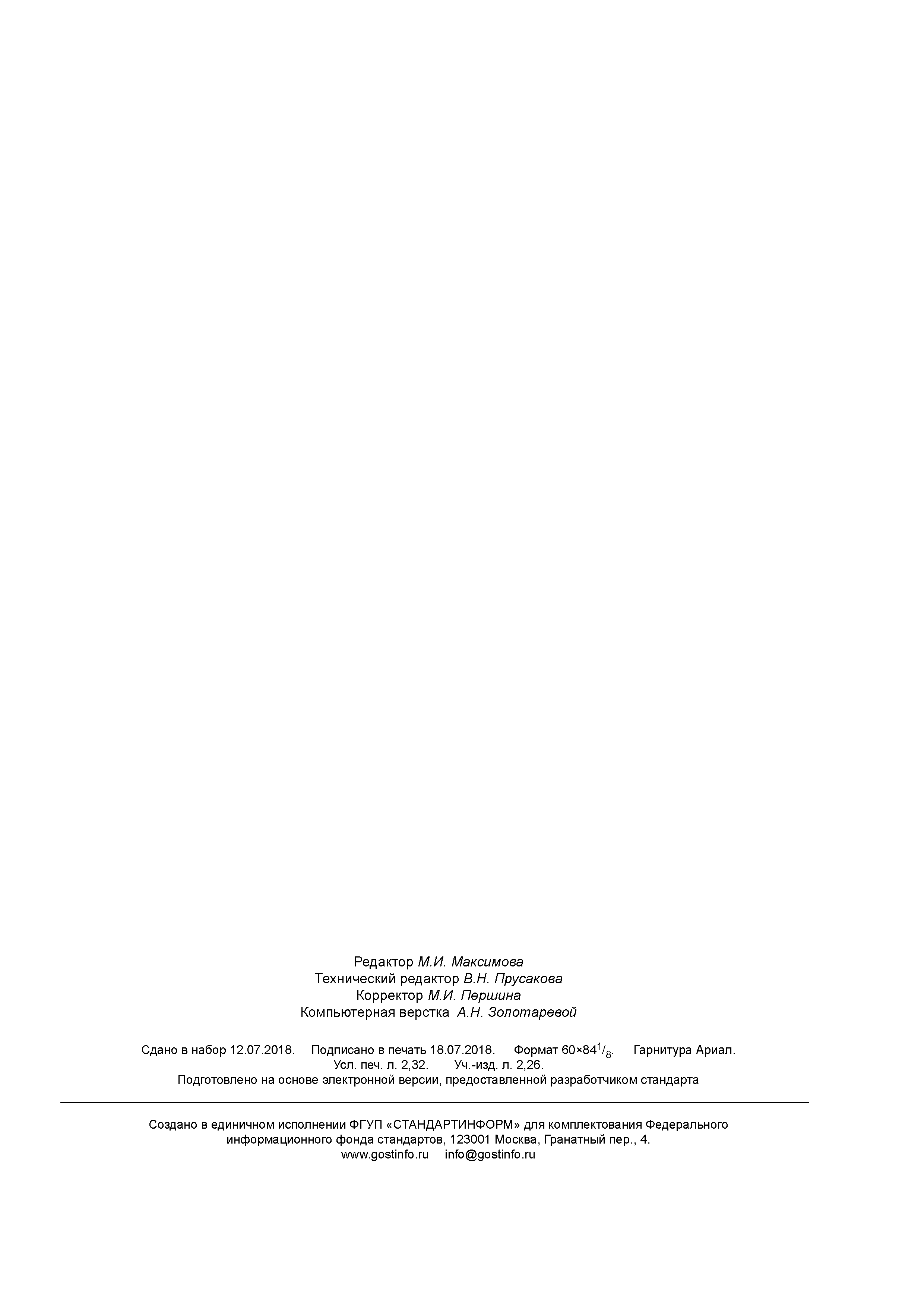 ГОСТ Р 54554-2011