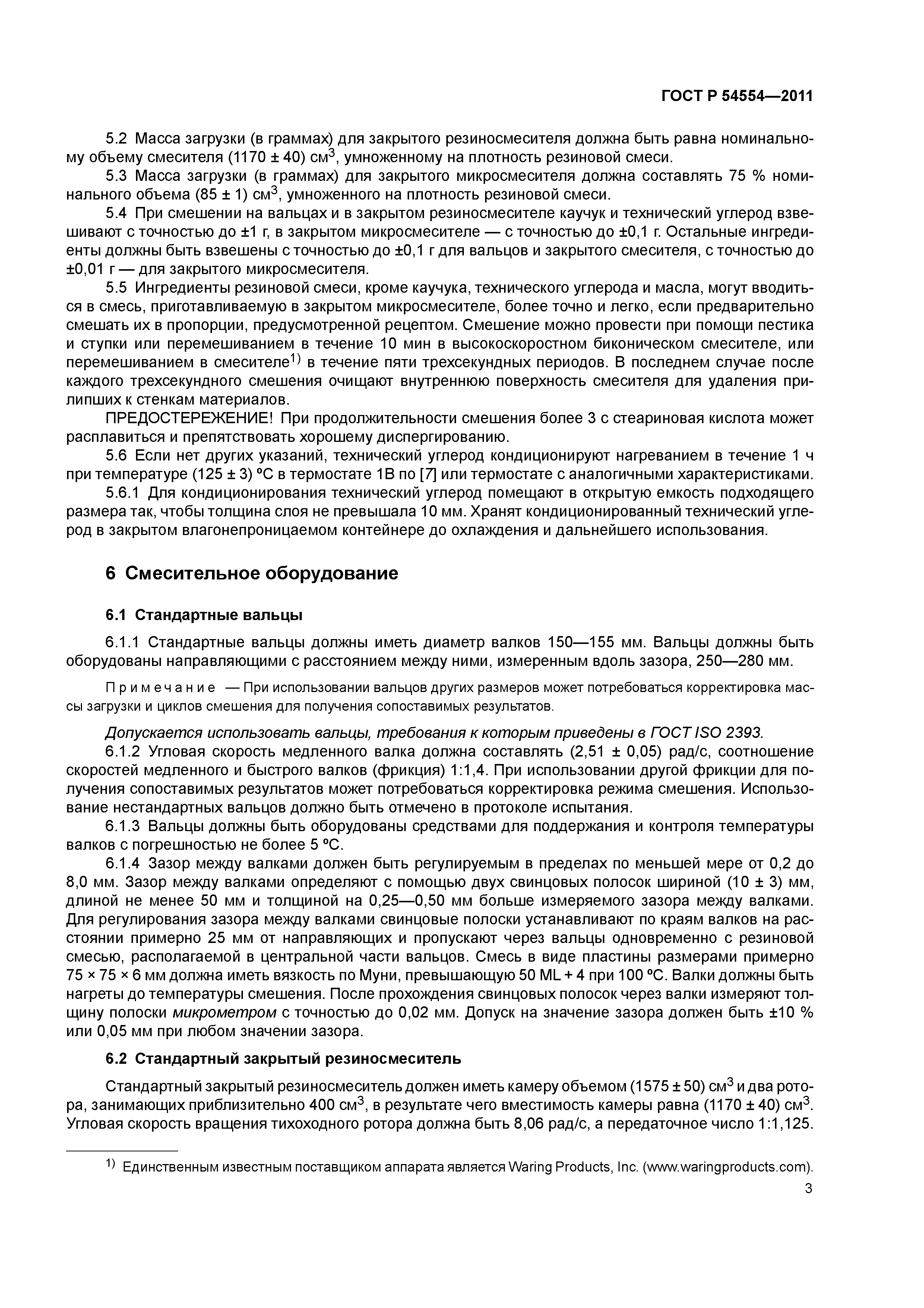 ГОСТ Р 54554-2011