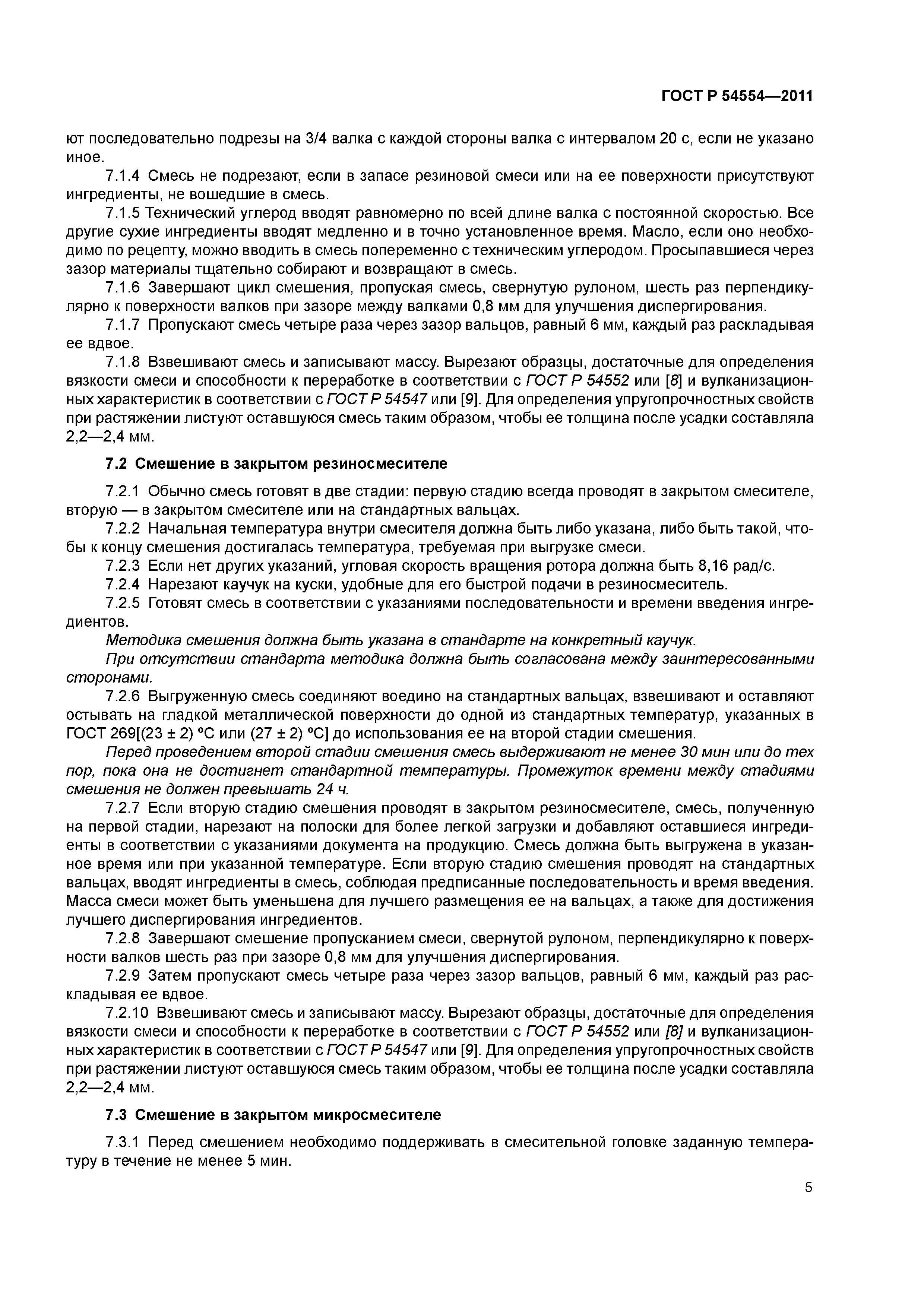 ГОСТ Р 54554-2011