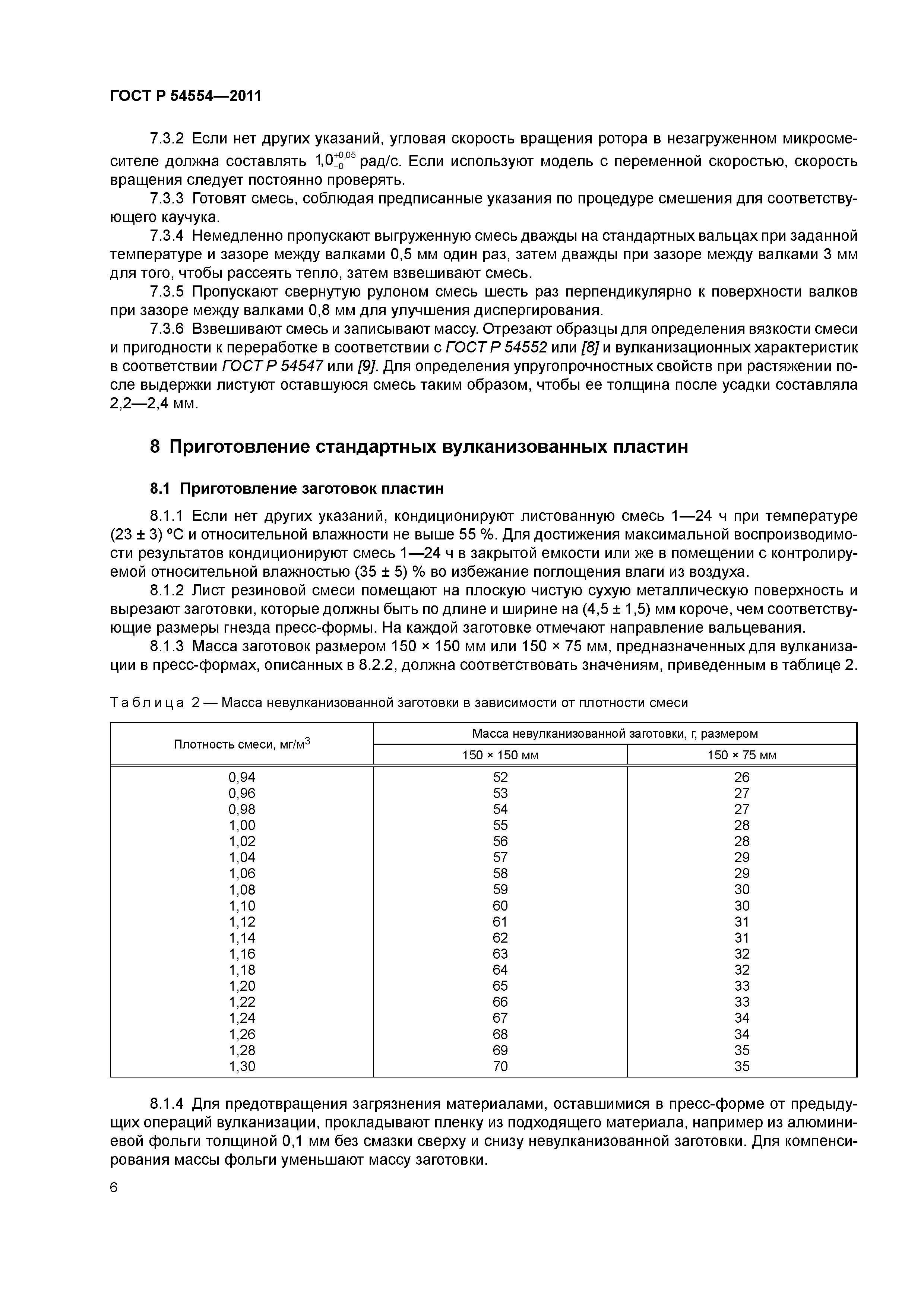 ГОСТ Р 54554-2011