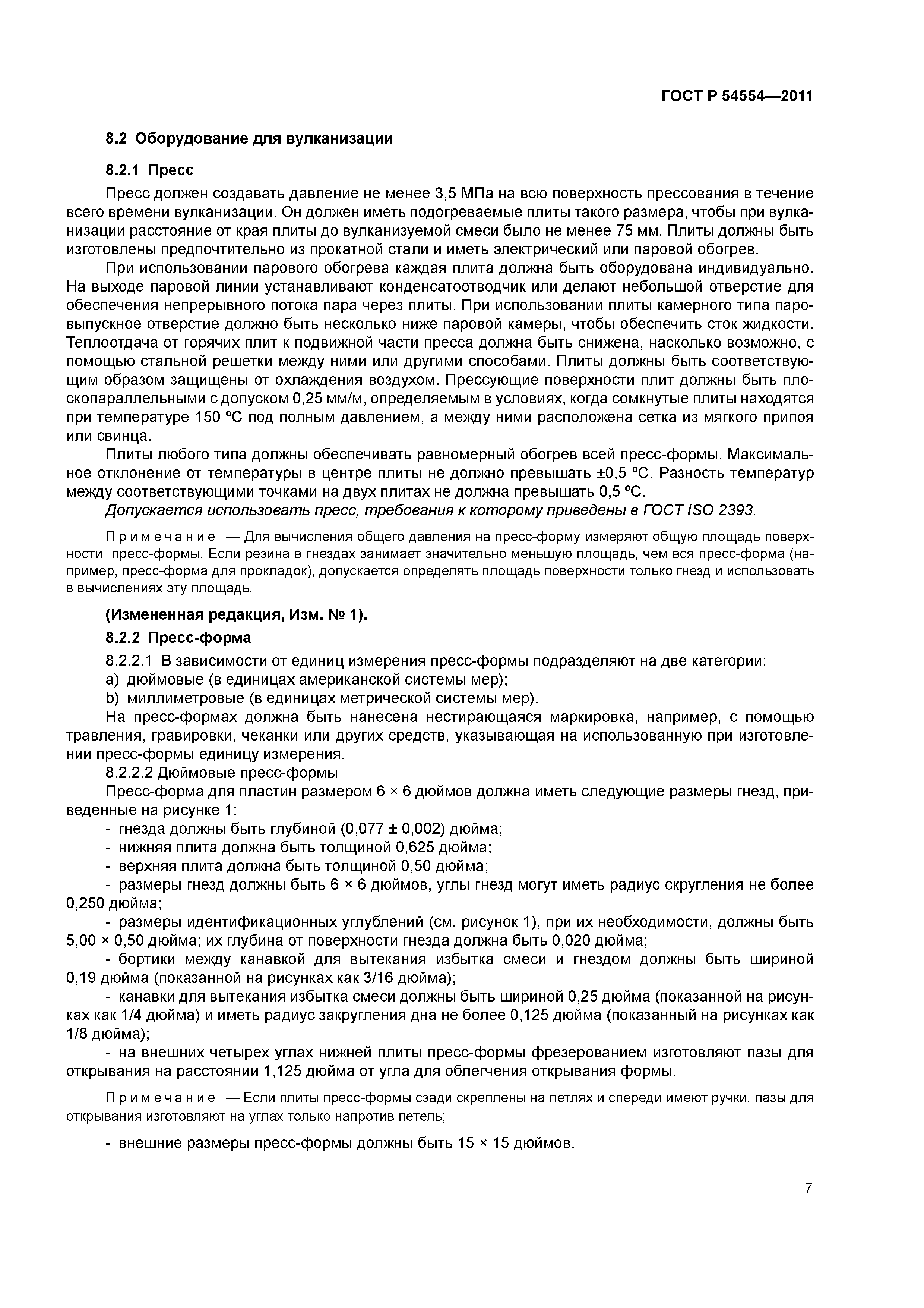 ГОСТ Р 54554-2011