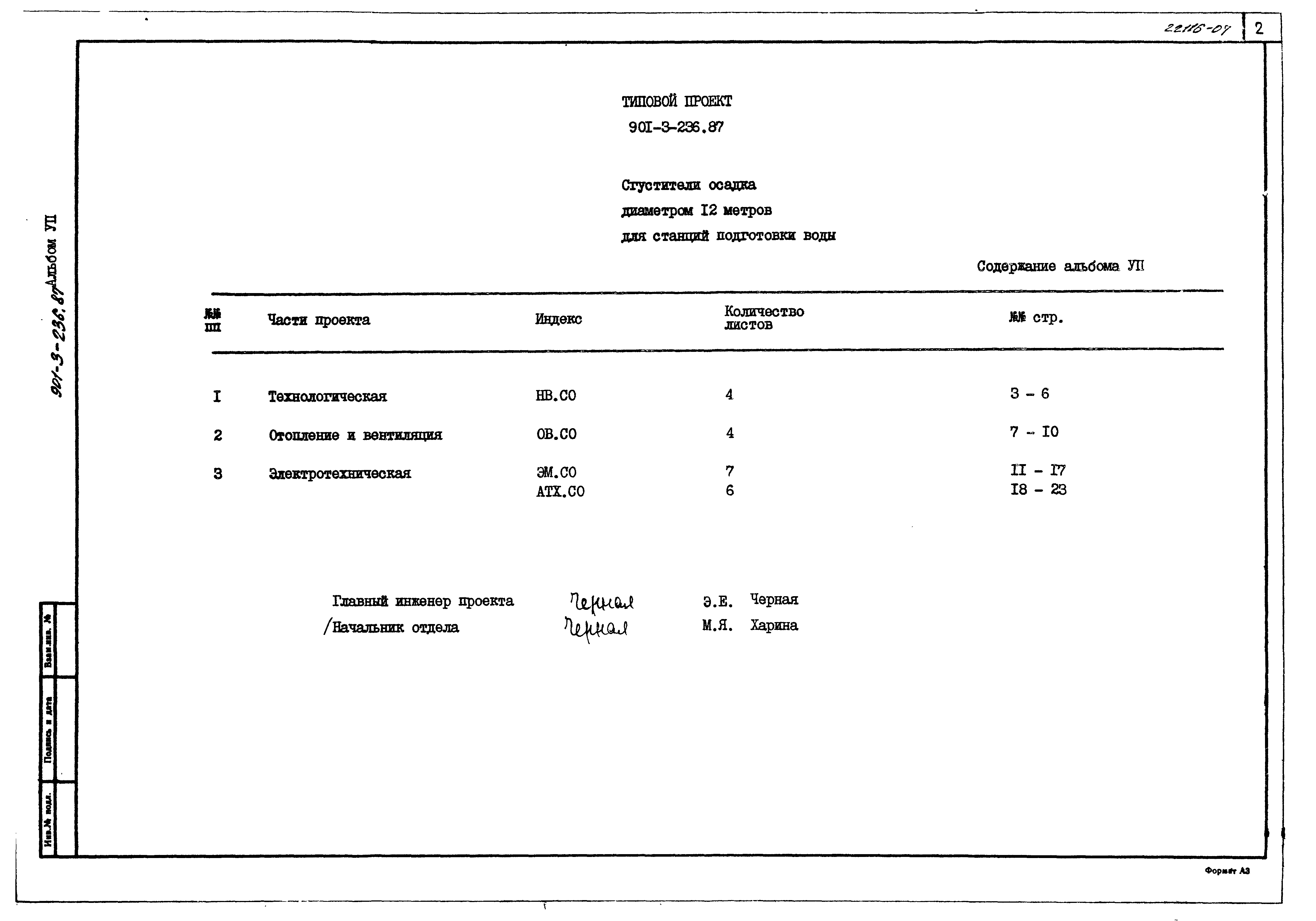 Типовой проект 901-3-236.87