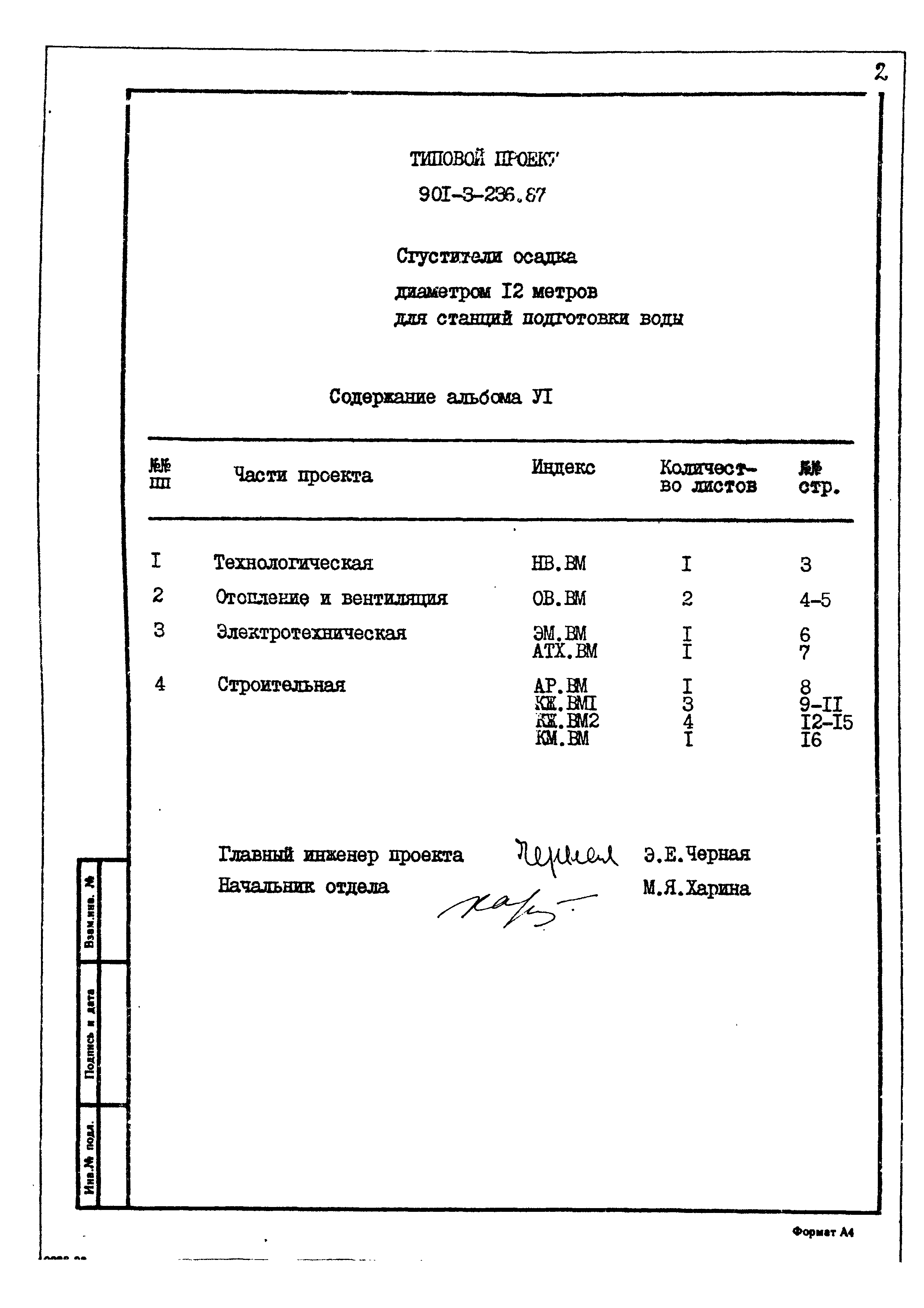 Типовой проект 901-3-236.87