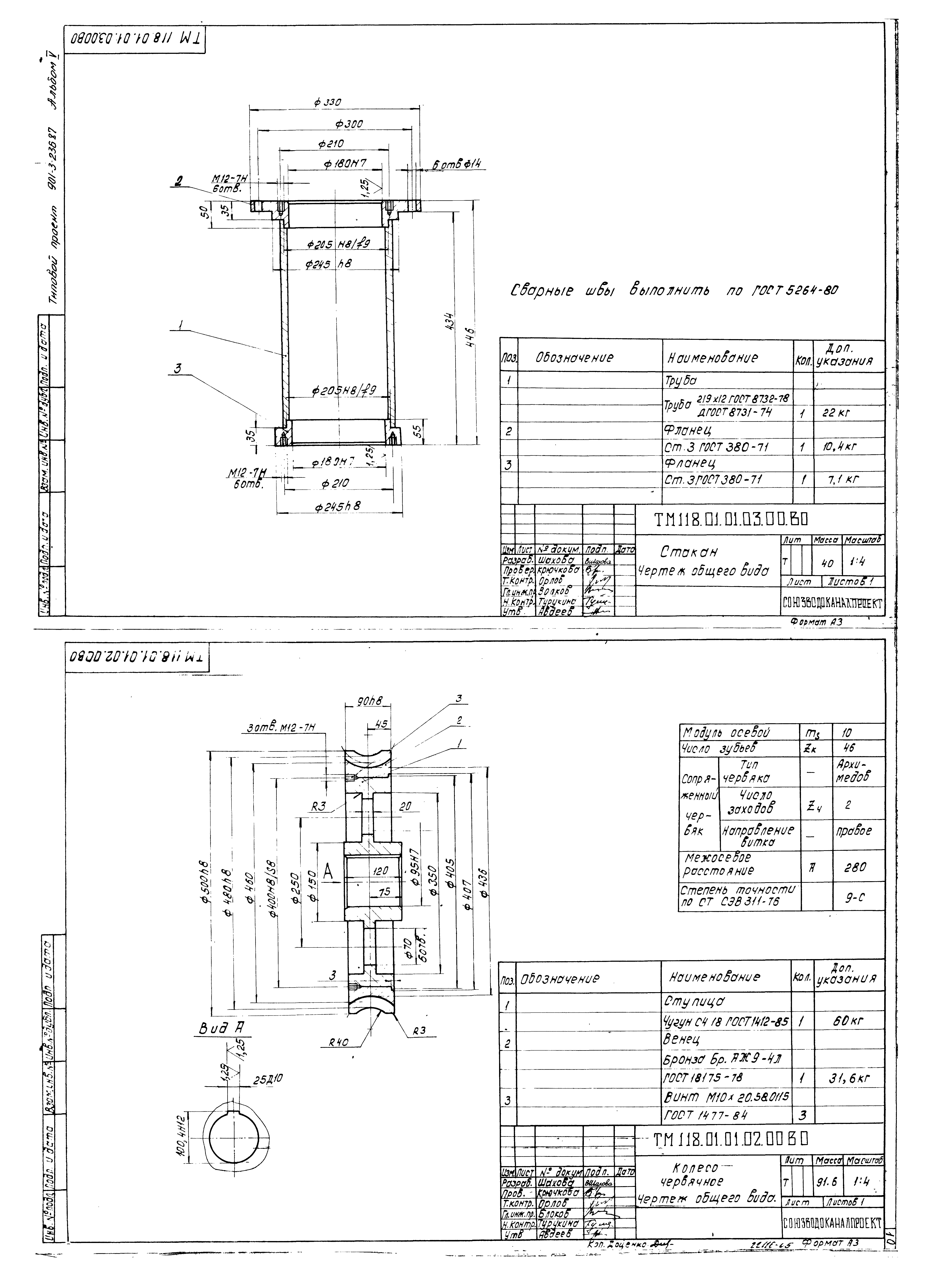 Типовой проект 901-3-236.87