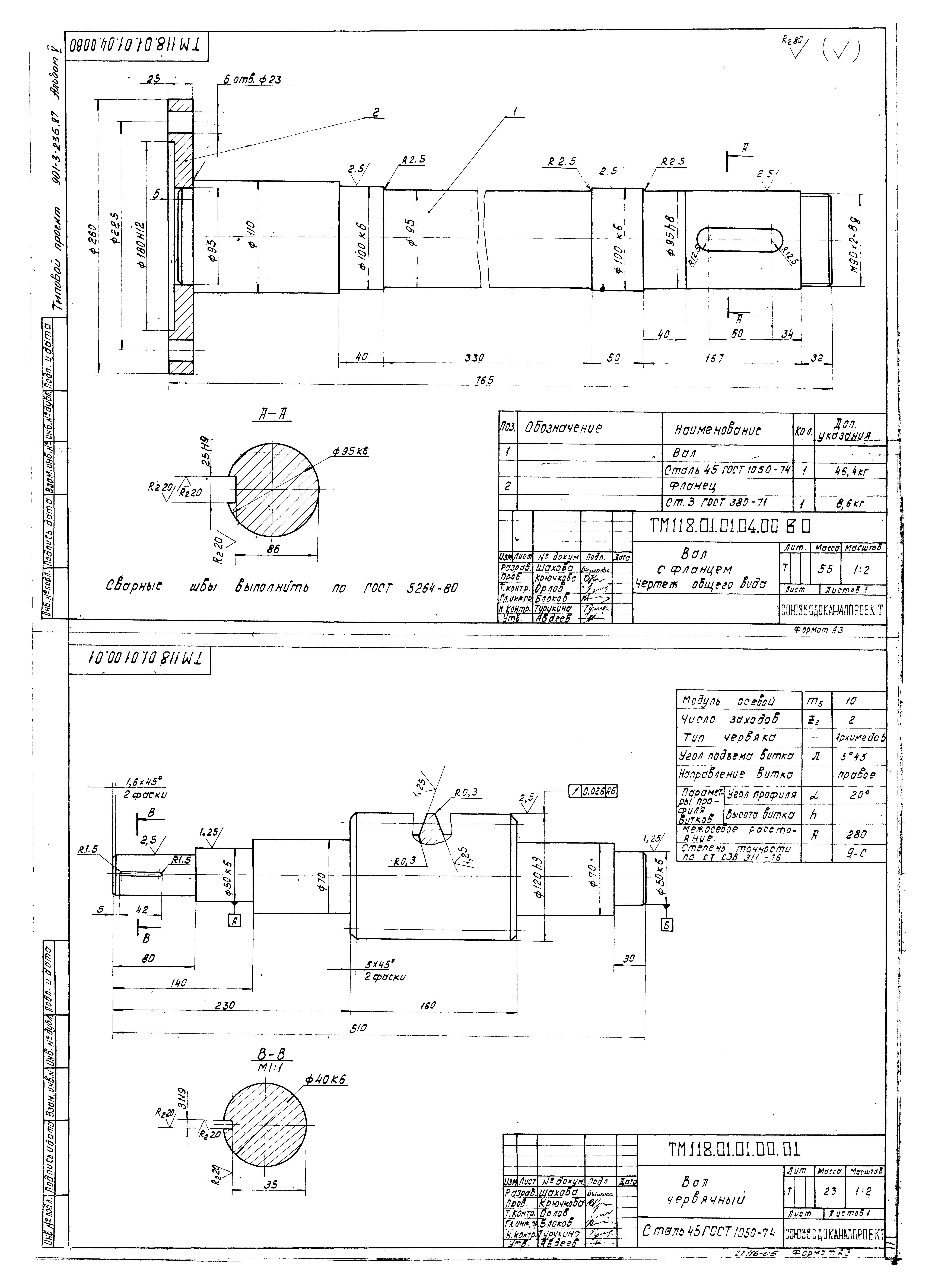 Типовой проект 901-3-236.87