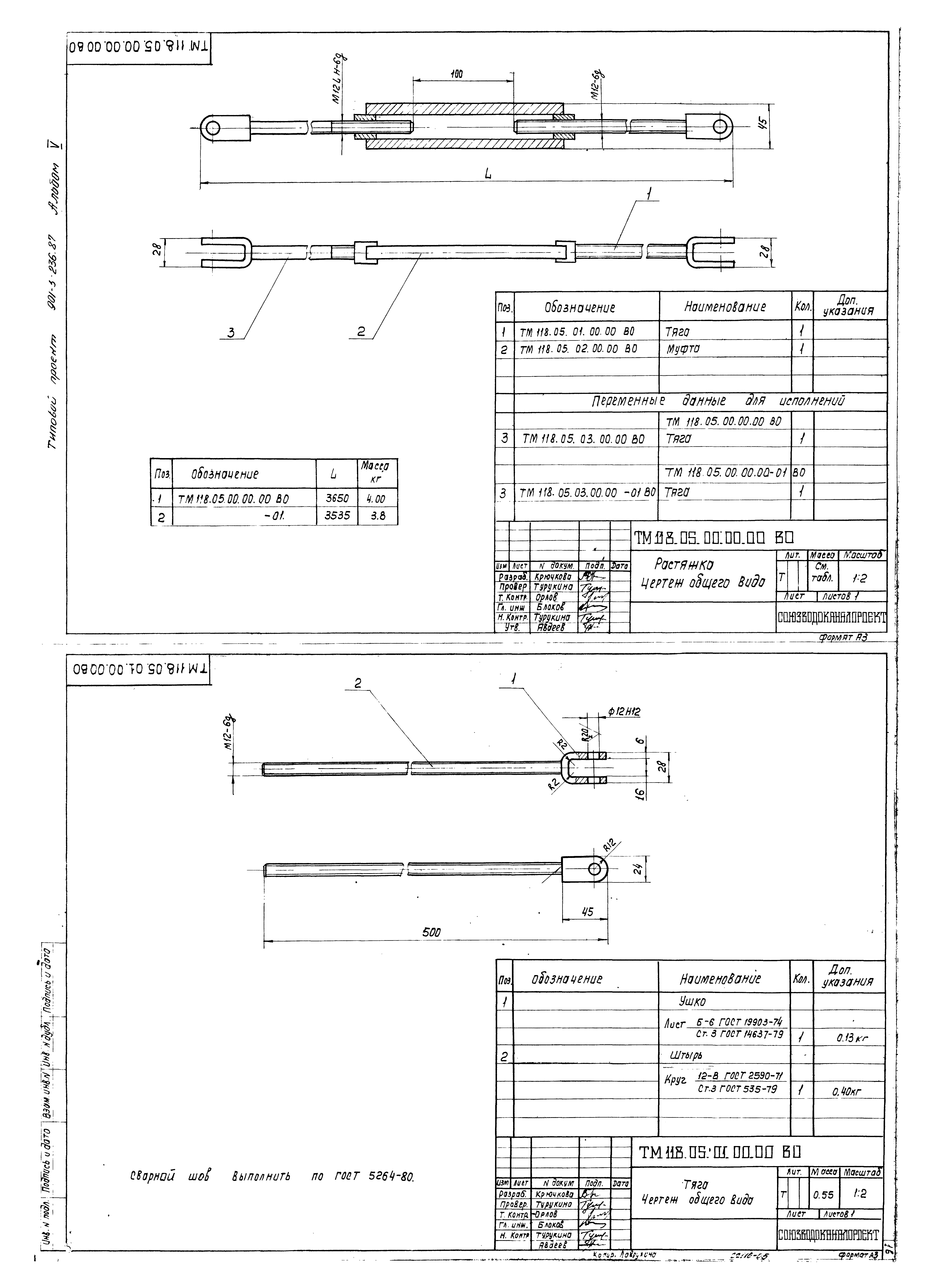 Типовой проект 901-3-236.87