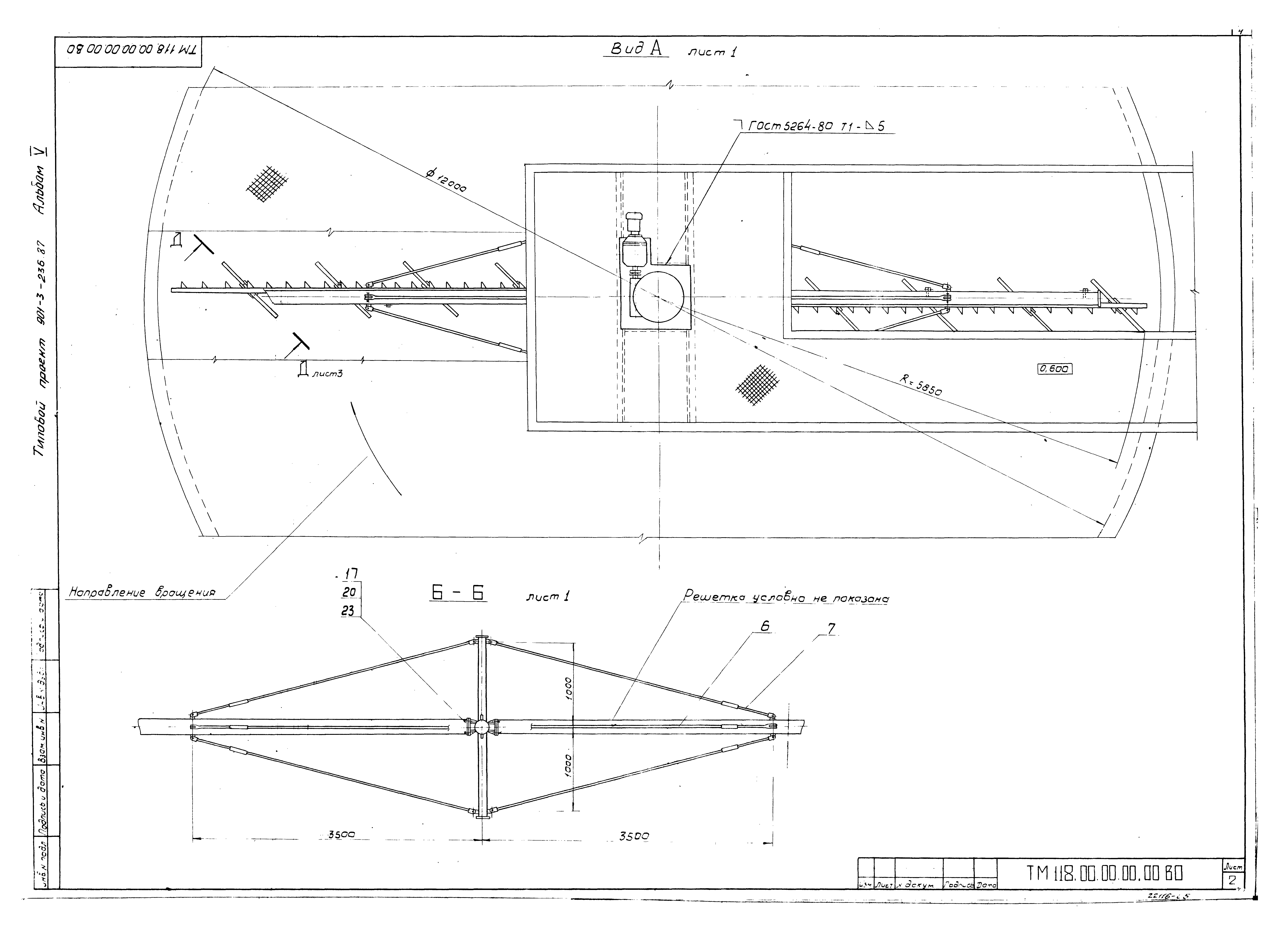 Типовой проект 901-3-236.87