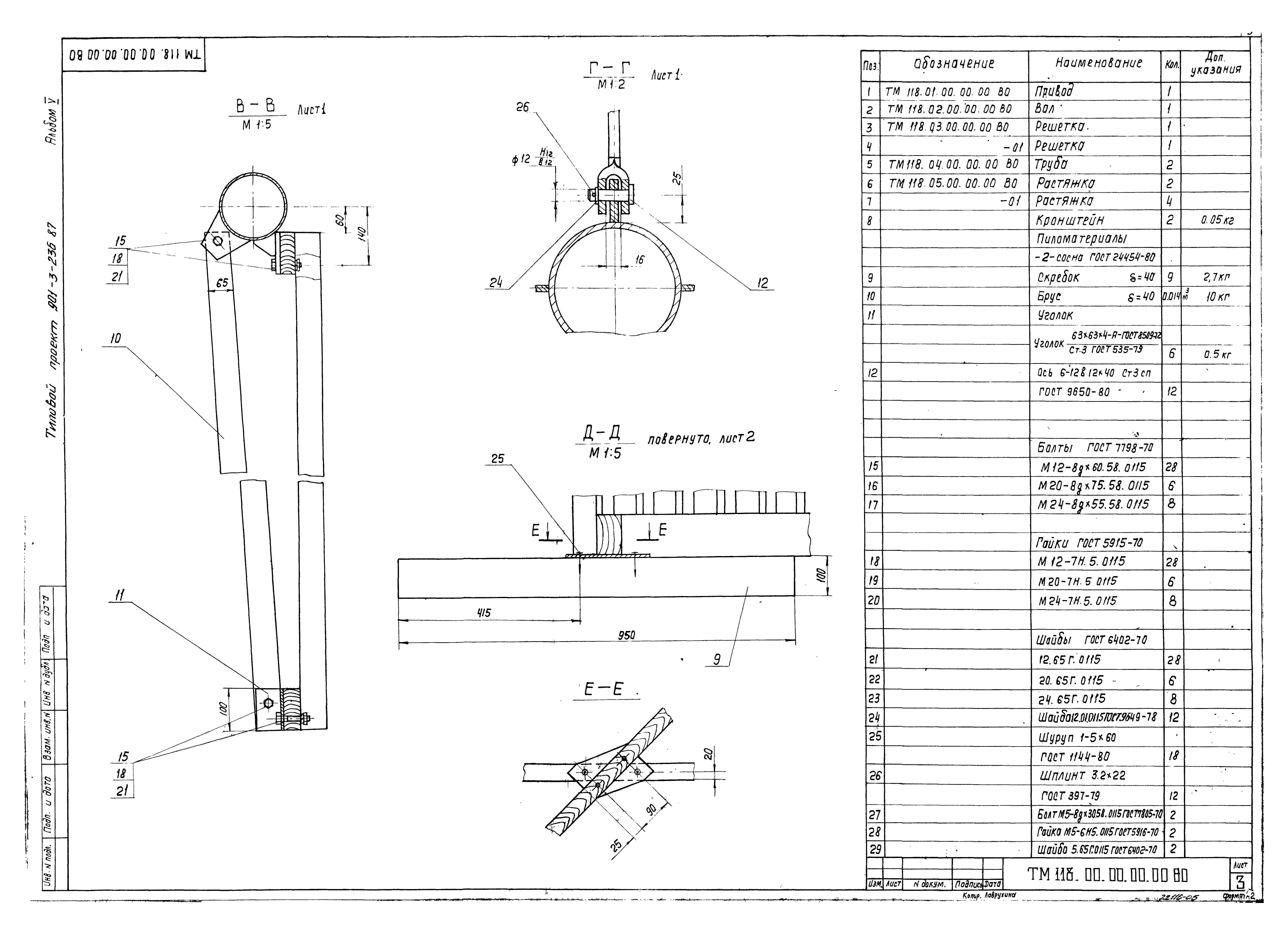 Типовой проект 901-3-236.87