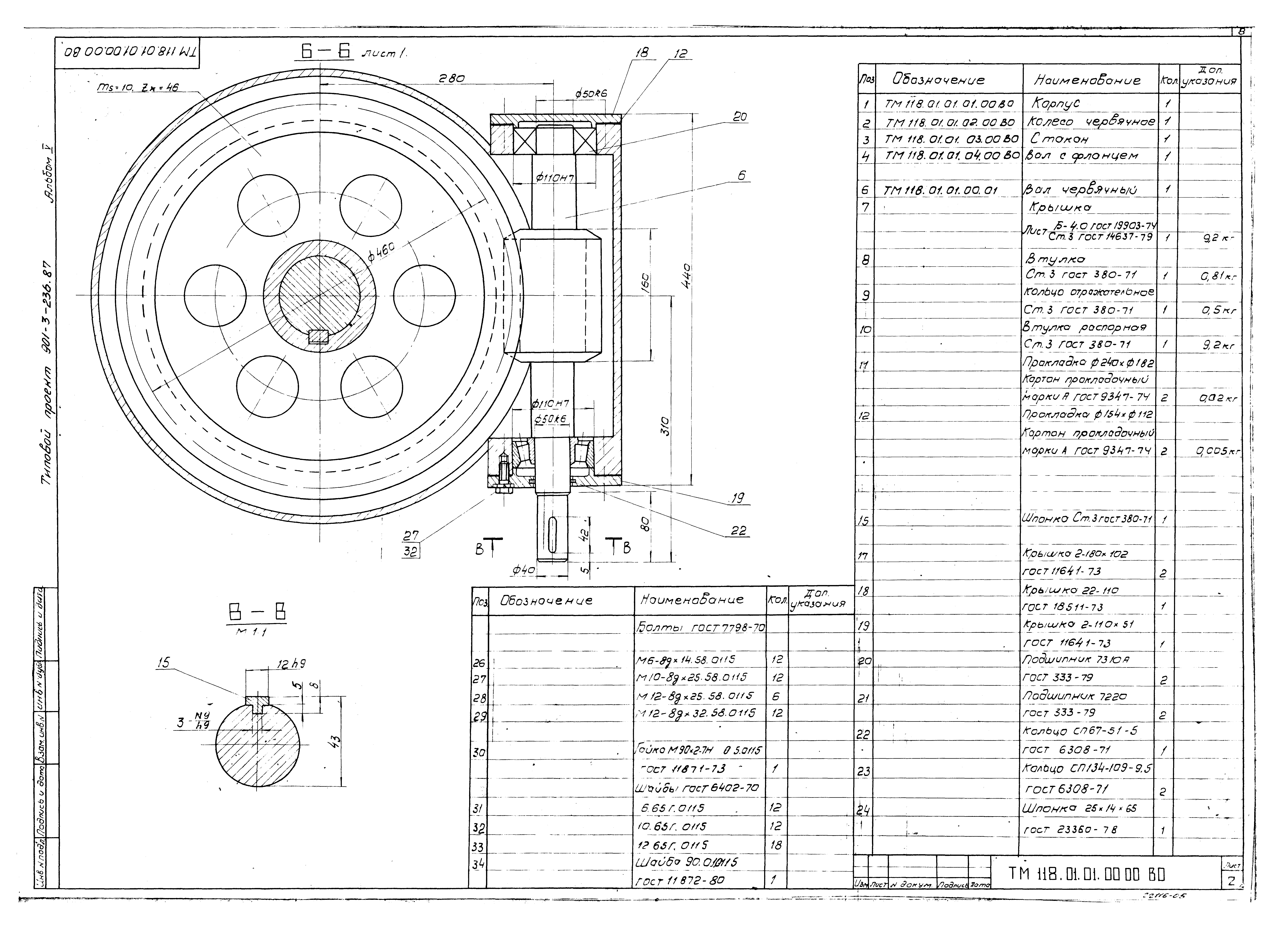 Типовой проект 901-3-236.87